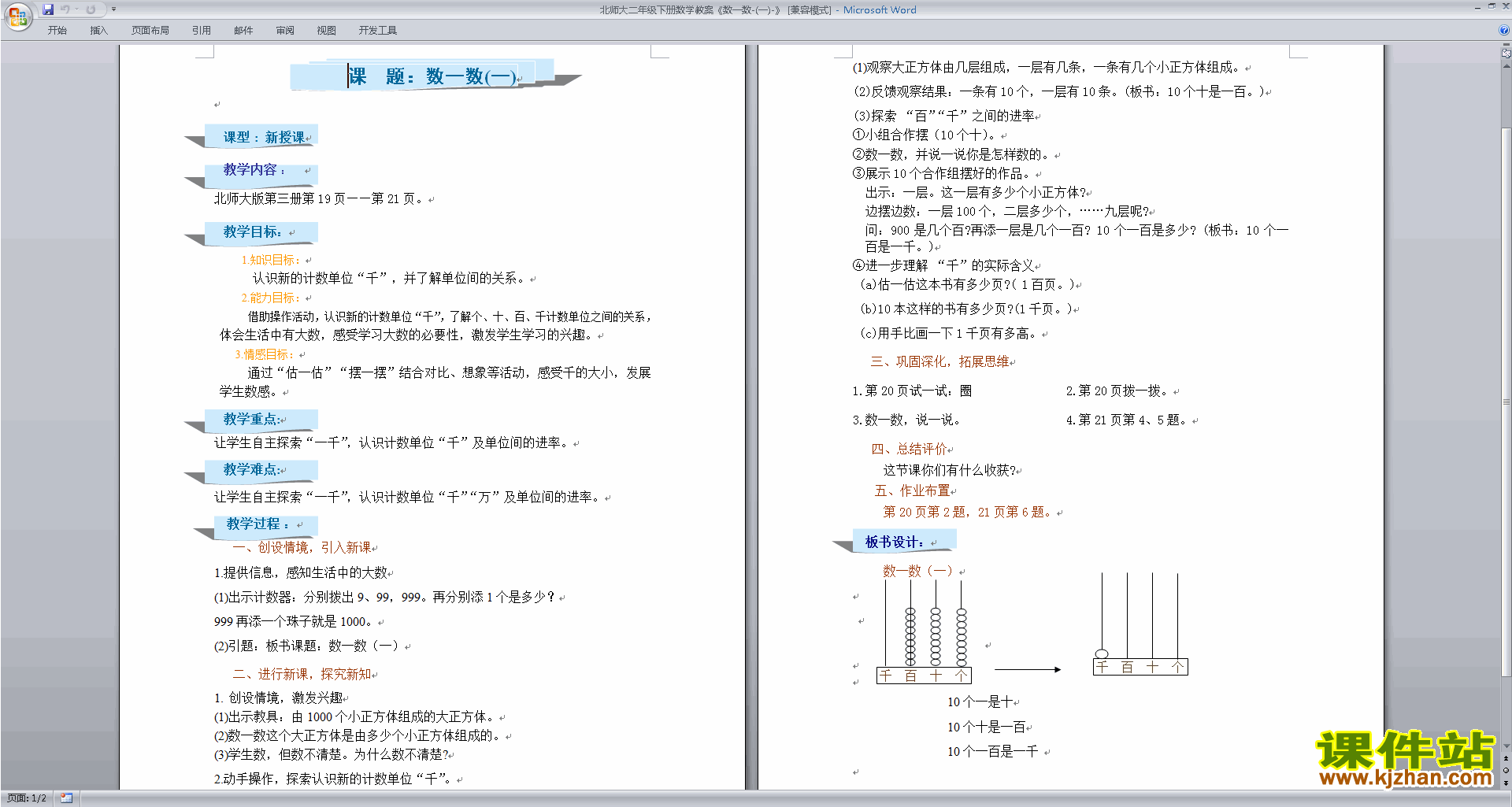 下载优质课第三单元:生活中的大数教学设计教案
