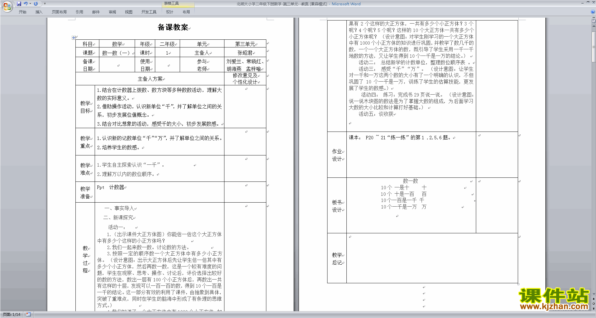 北师大版数学教研课第三单元:生活中的大数教案教学设计