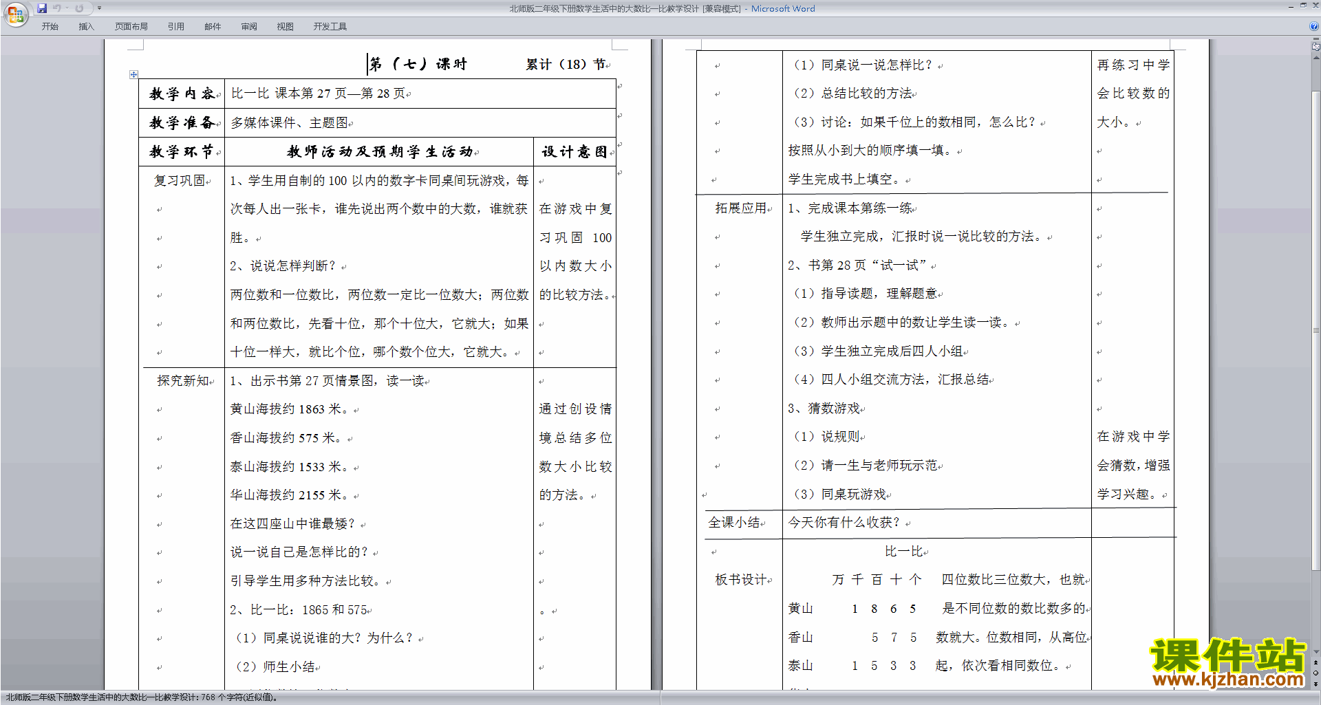 二年级下册版数学公开课第三单元:生活中的大数教学设计教案