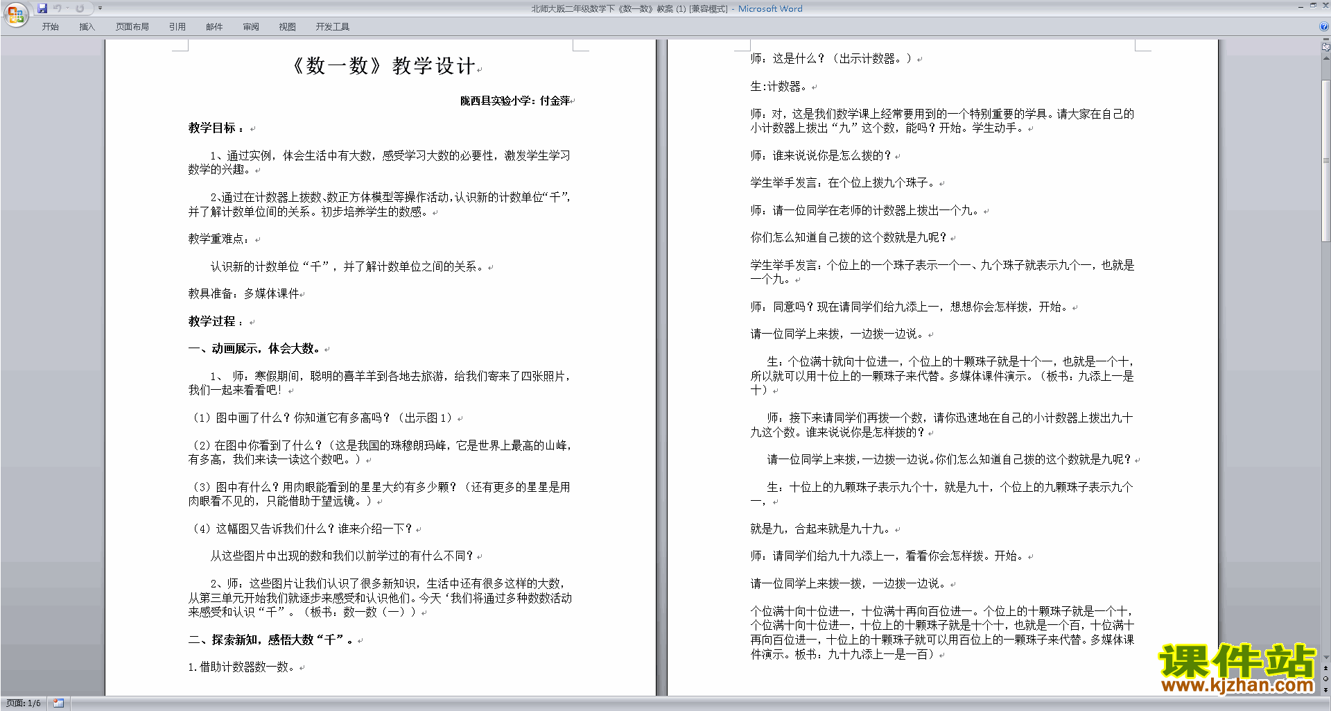 北师大版二年级下册数学第三单元:生活中的大数教案教学设计