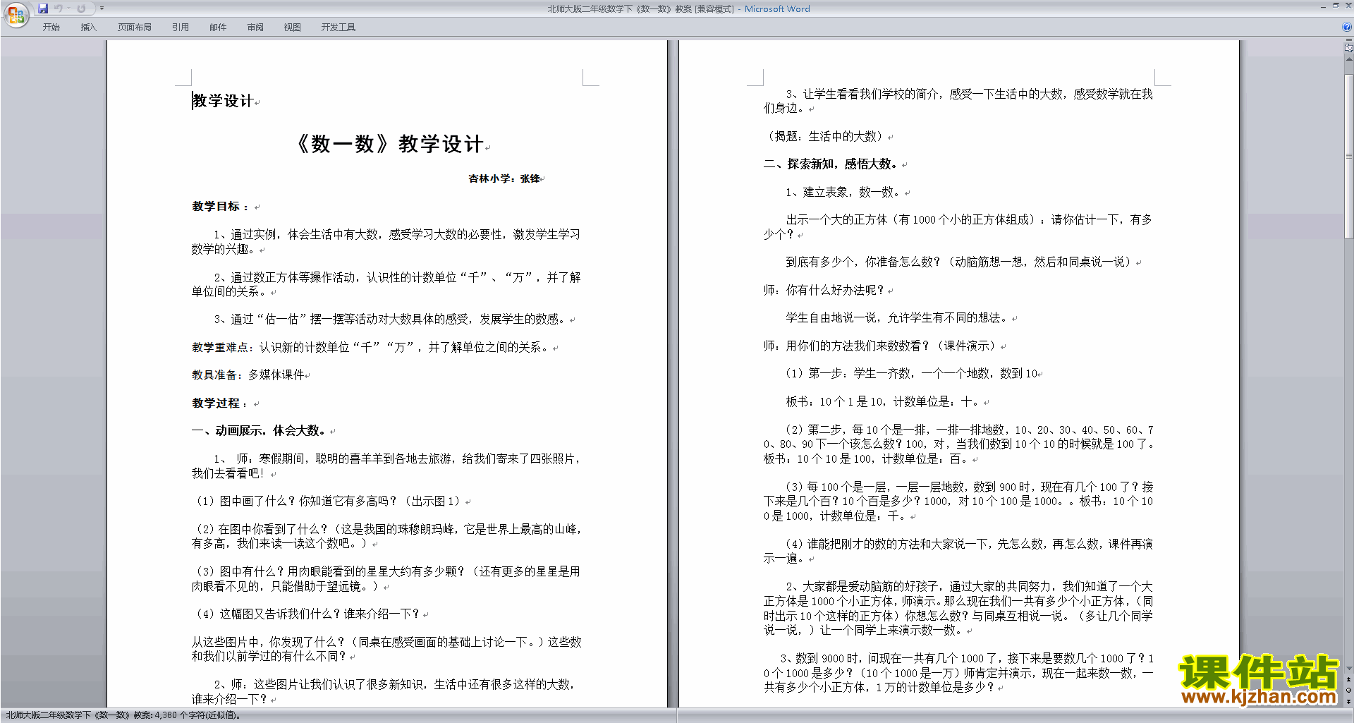 第三单元:生活中的大数教学设计教案(二年级下册数学）