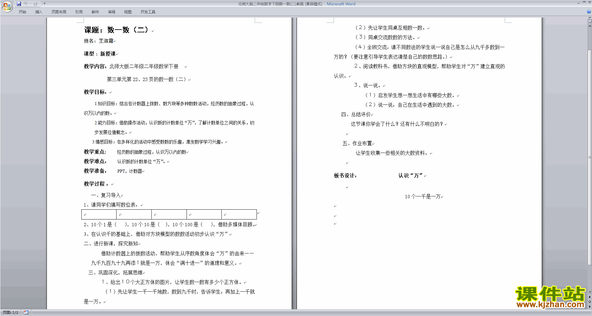 二下数学第三单元:生活中的大数教案教学设计下载