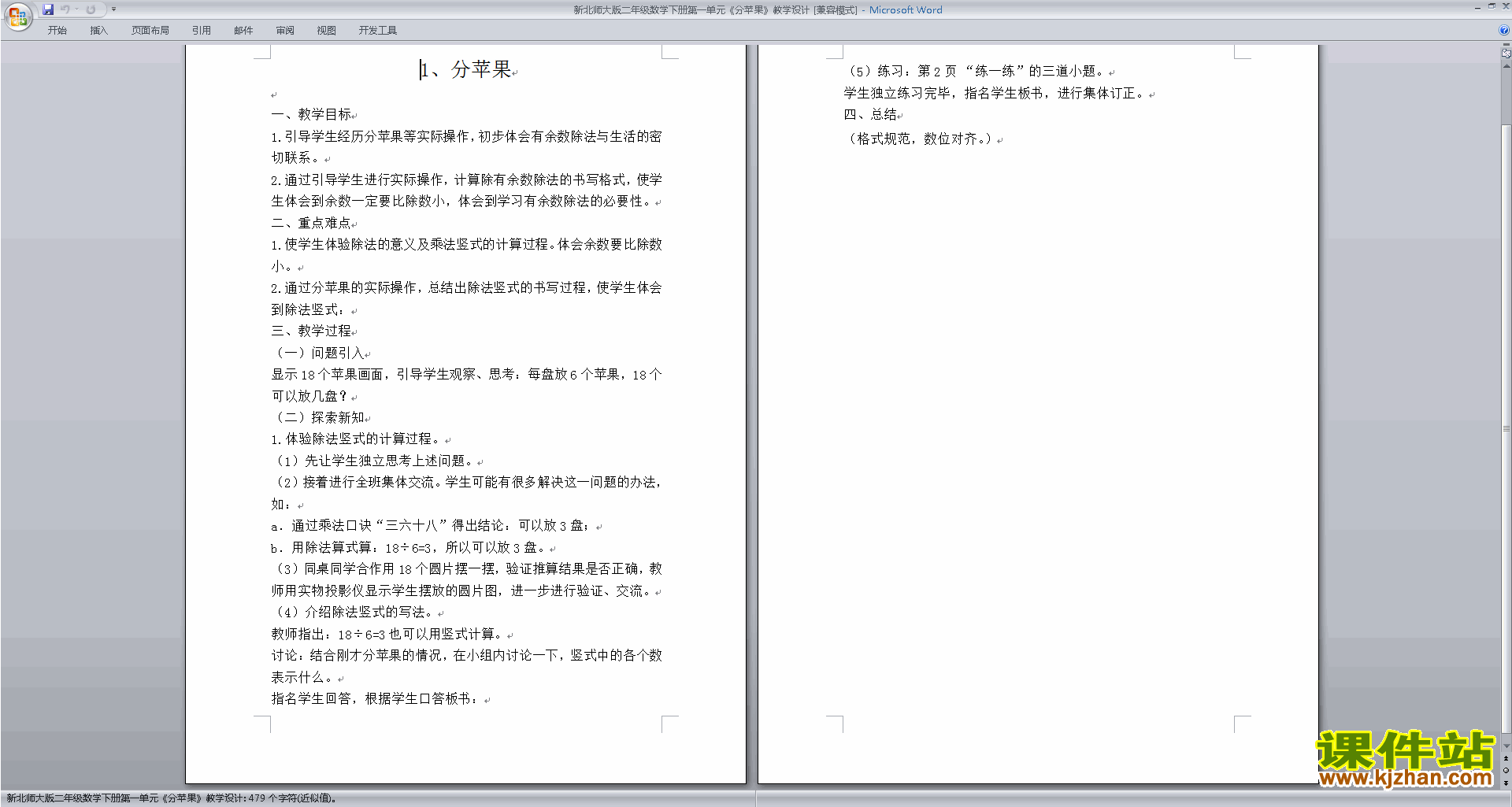 二年级下册精品第一单元:除法教案教学设计下载