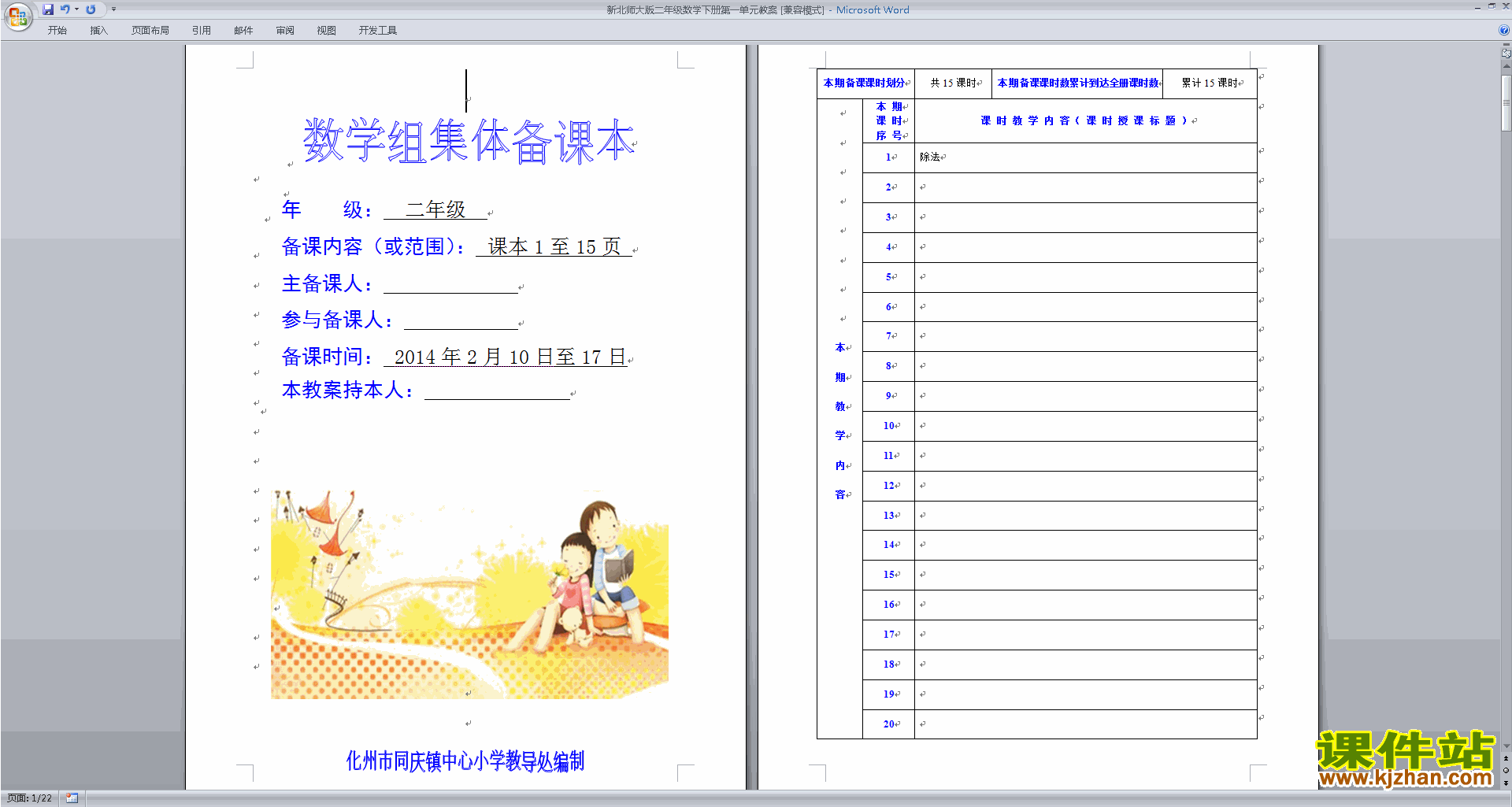 二年级下册北师大版数学教研课第一单元:除法教案教学设计
