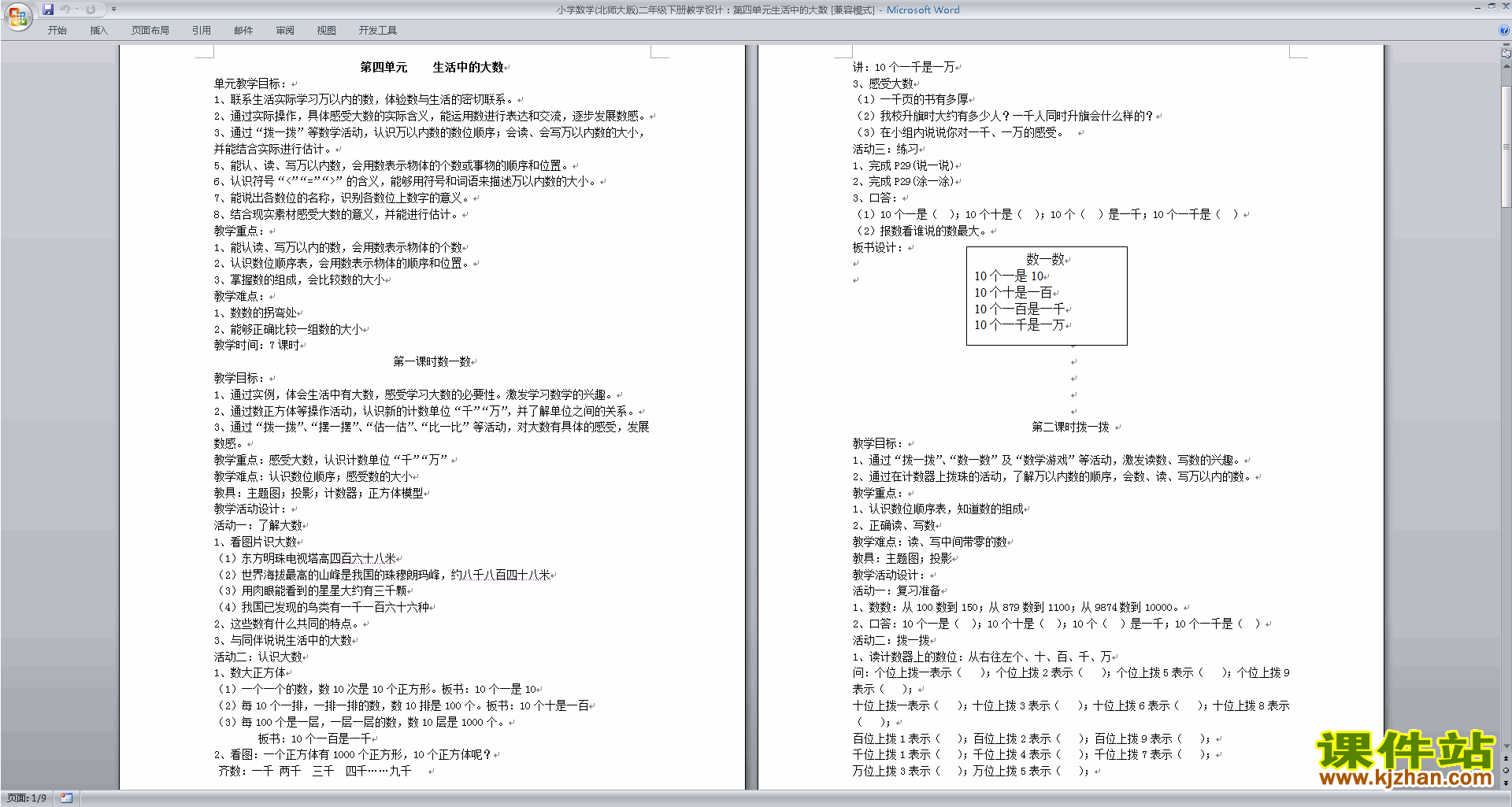第四单元:测量教案教学设计下载(二下北师大版数学）