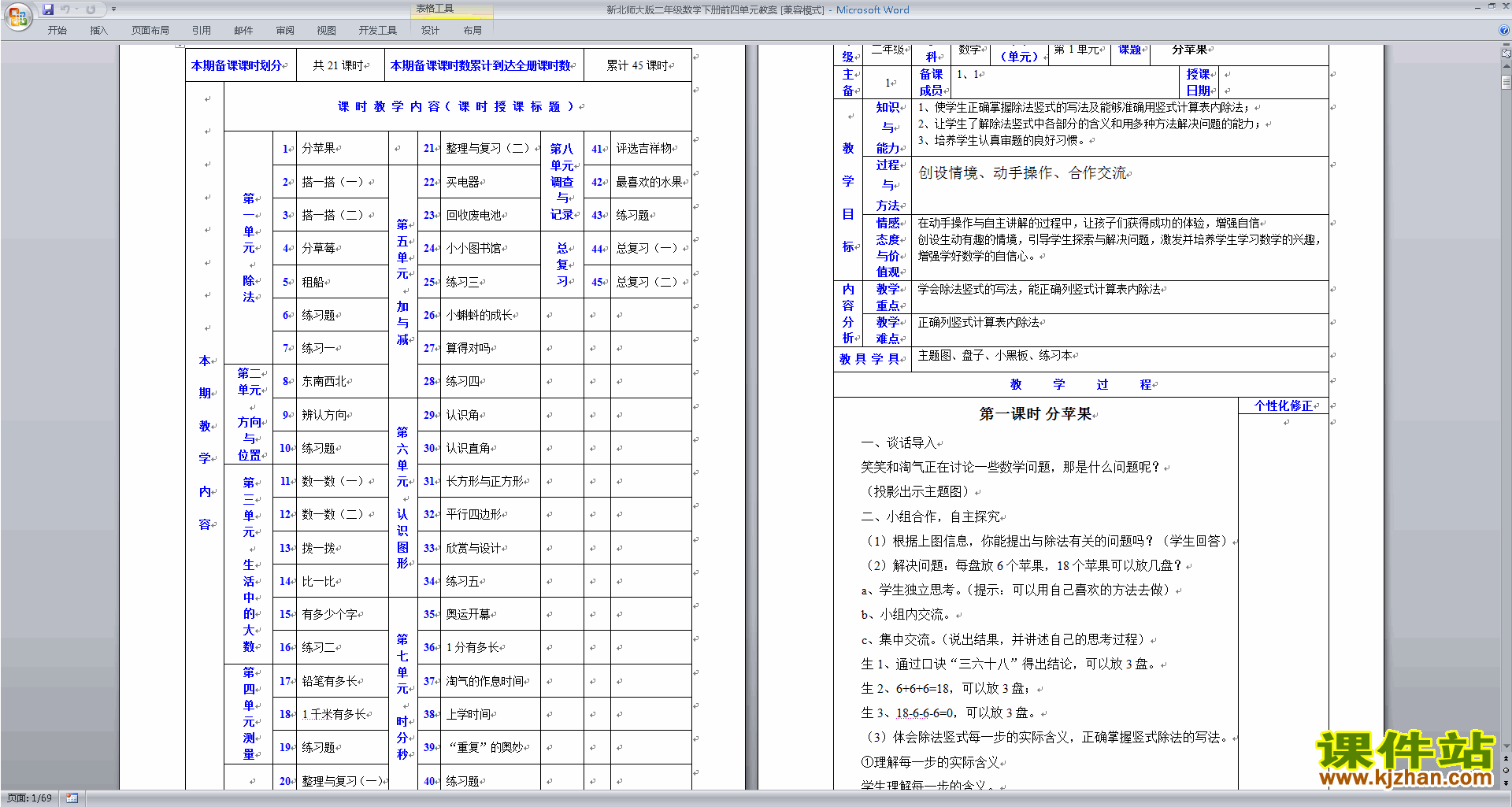 第四单元:测量教案教学设计(二年级下册北师大版数学）