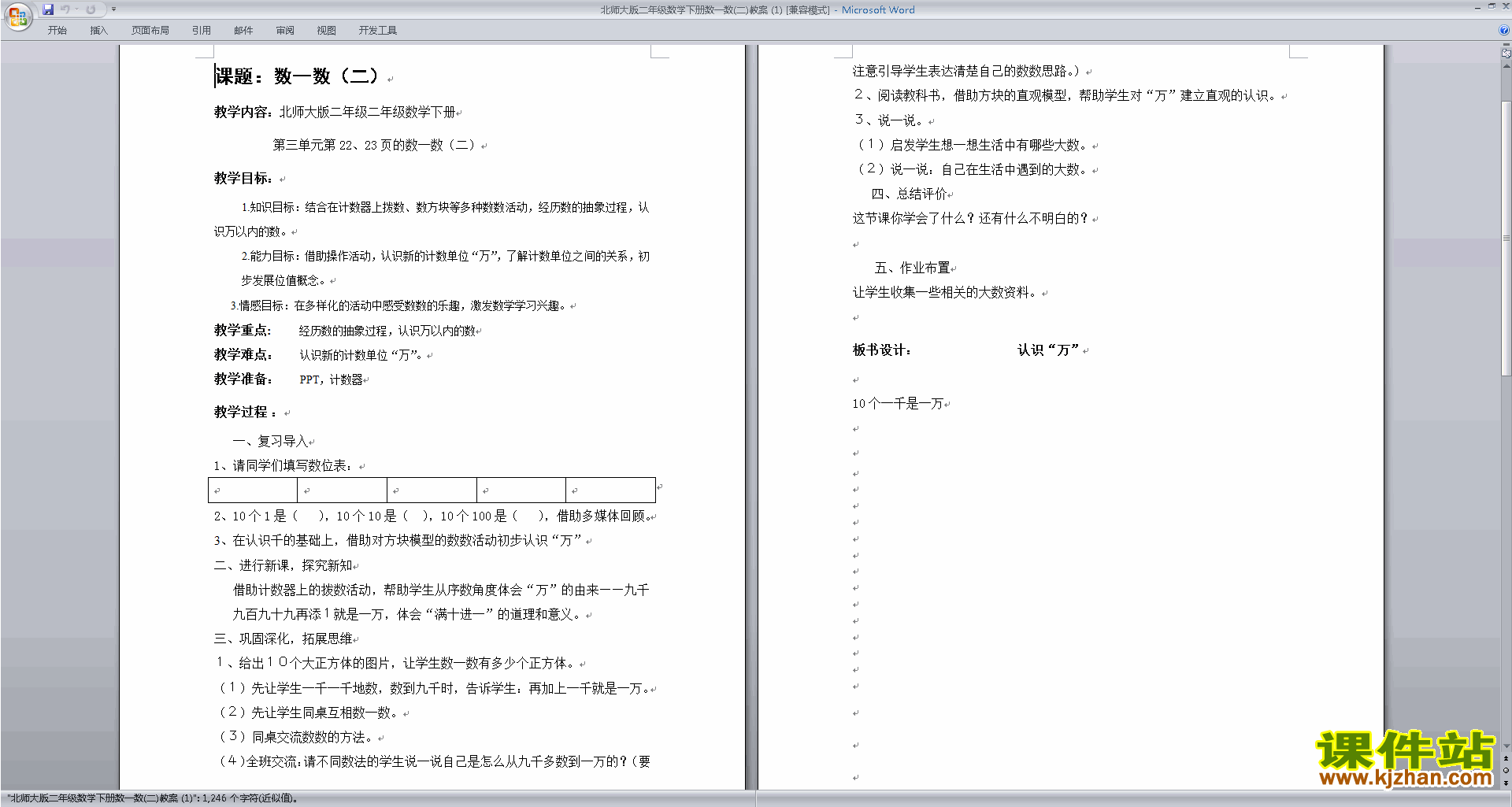 北师大版二年级下册数学3.2数一数(二)教案教学设计下载