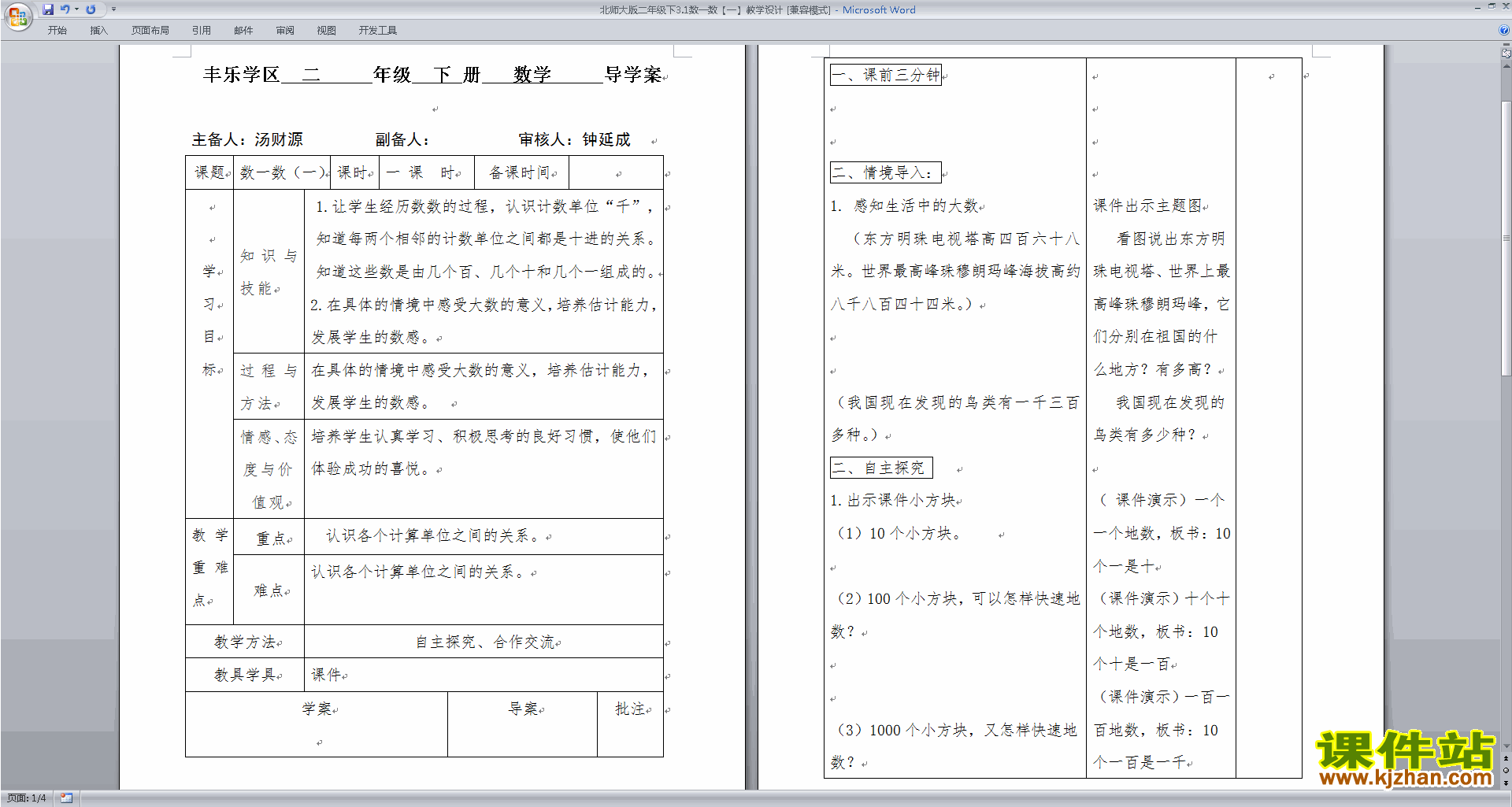 北师大版二年级下册版数学公开课3.1数一数(一)教学设计教案