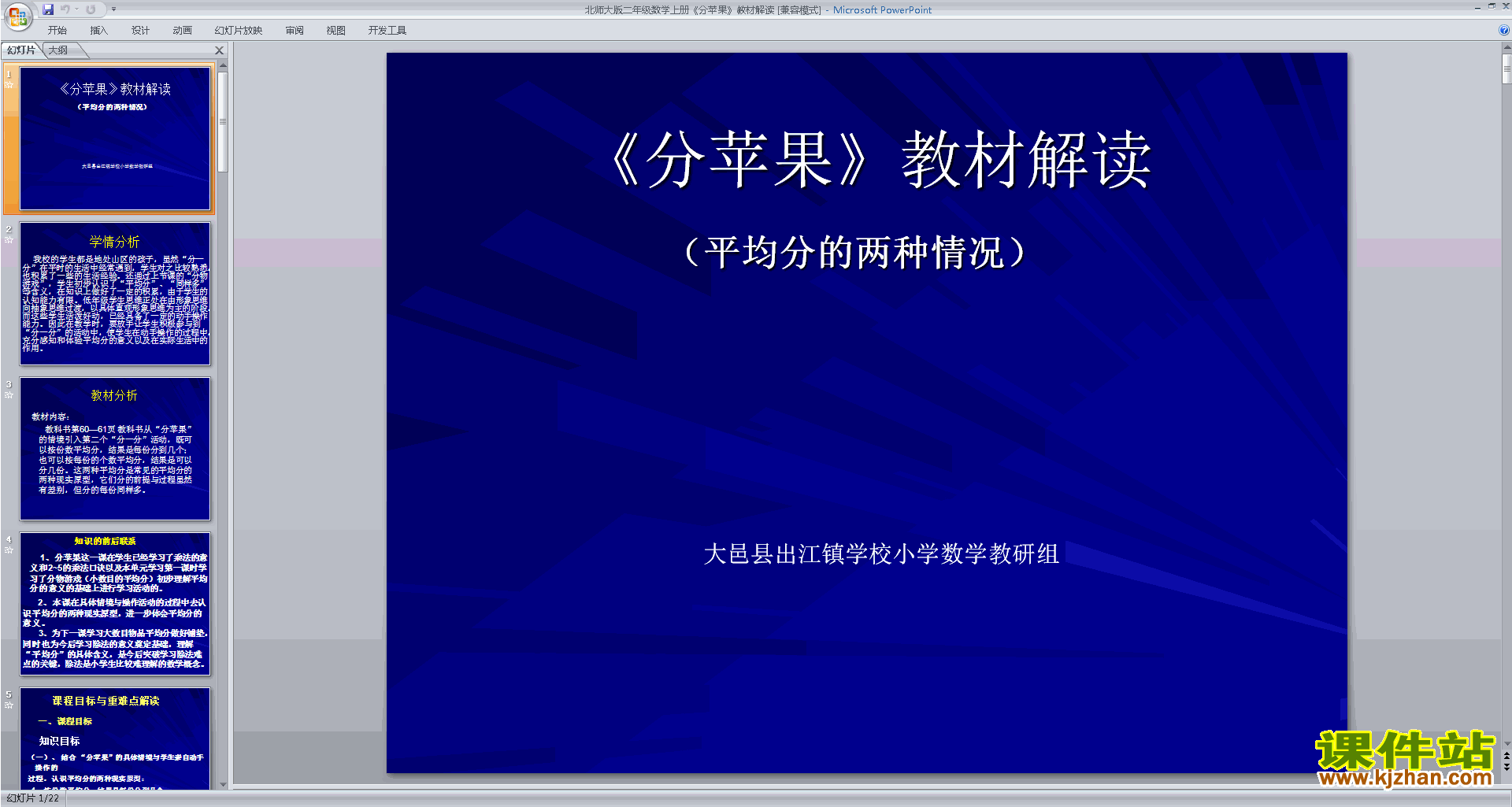 二年级下册新北师大版数学优质课分苹果ppt课件下载