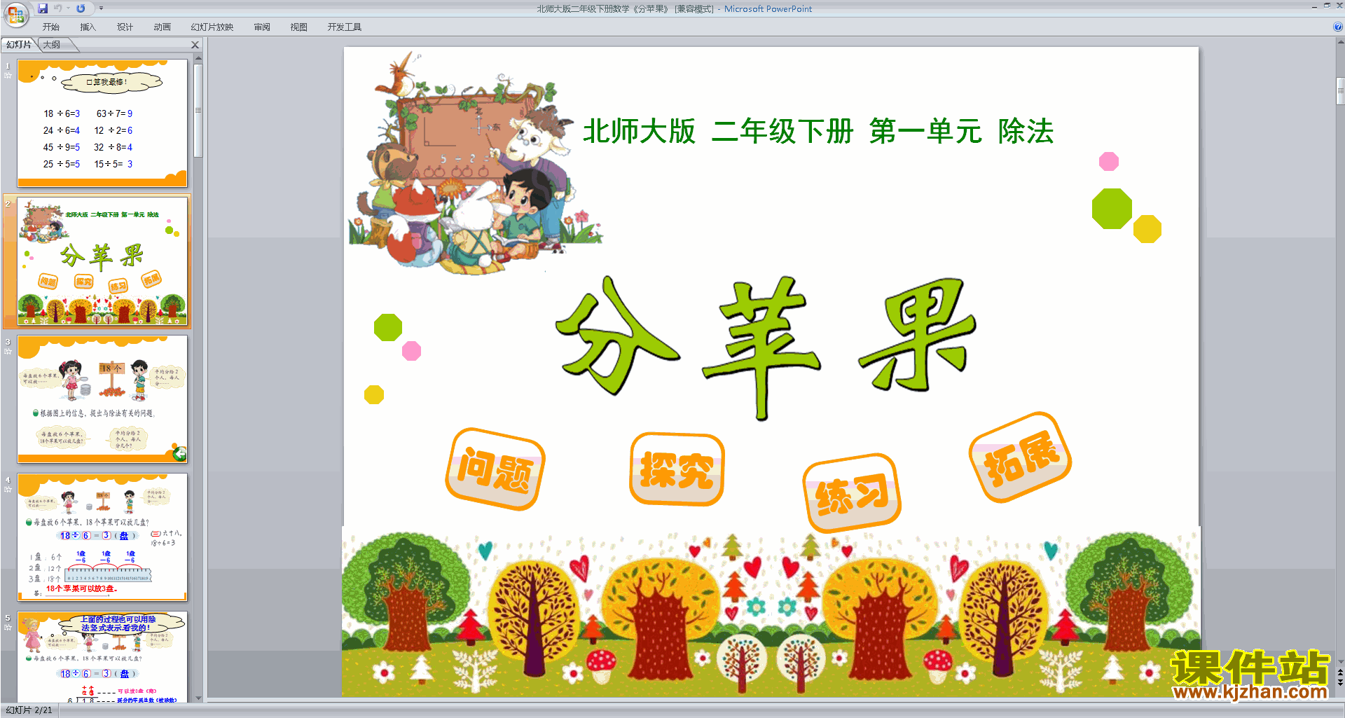 下载分苹果ppt课件(二年级下册新北师大版数学)
