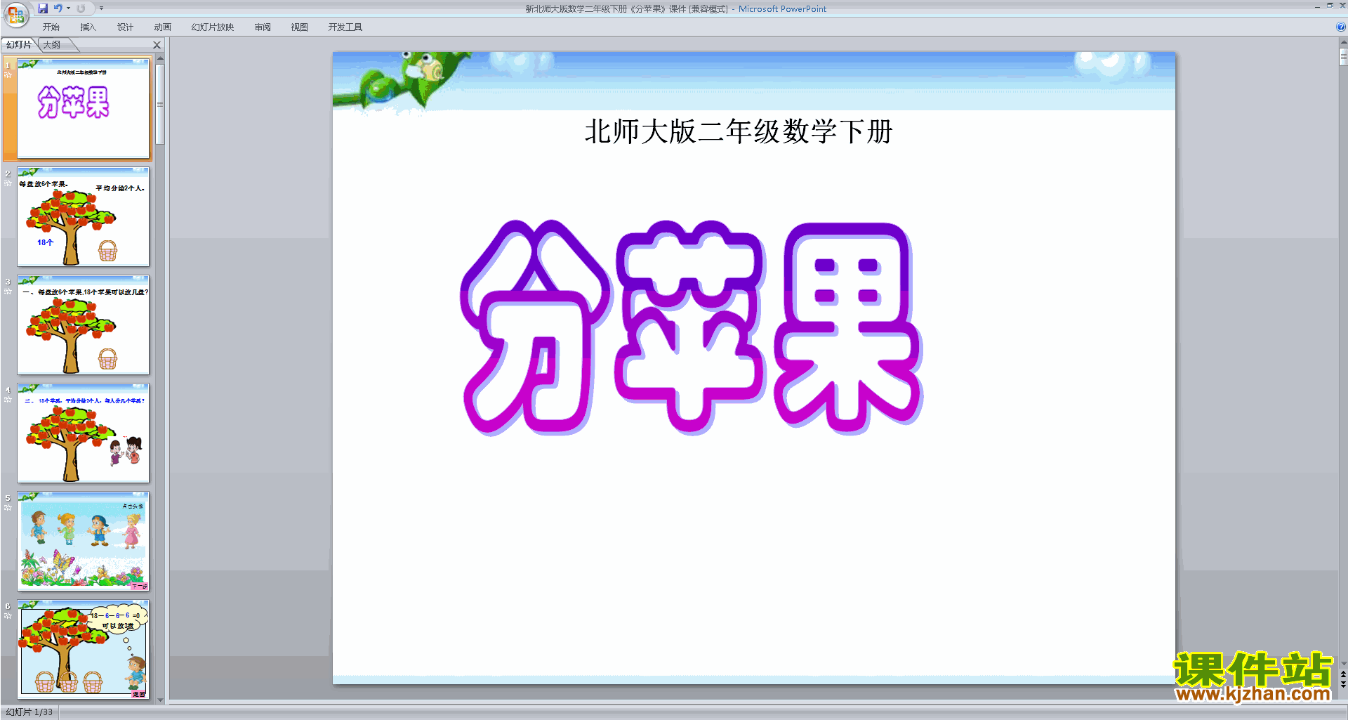 下载教研课分苹果ppt课件(二年级下册新北师大版数学)