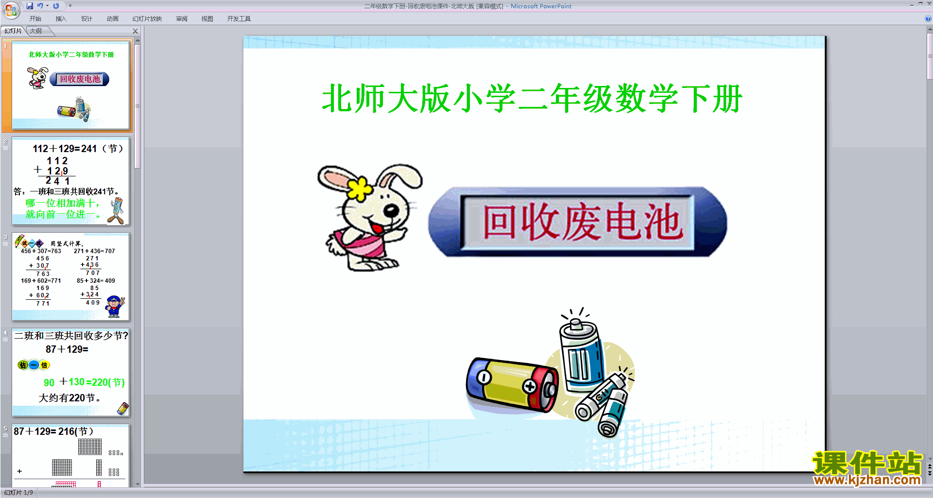 二年级下册新北师大版数学精品回收废电池ppt课件下载