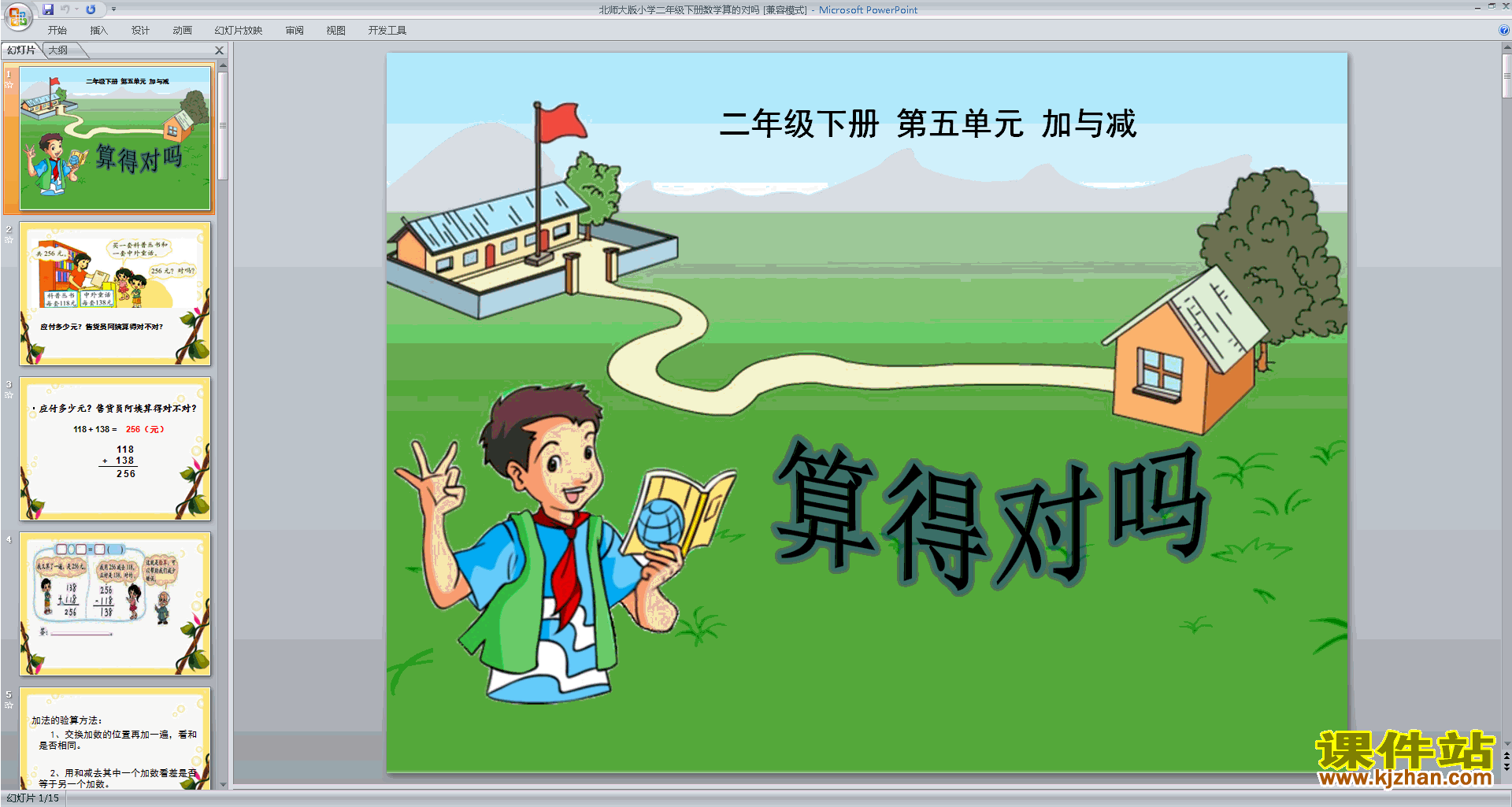 下载原创算得对吗ppt课件(二年级下册新北师大版数学）