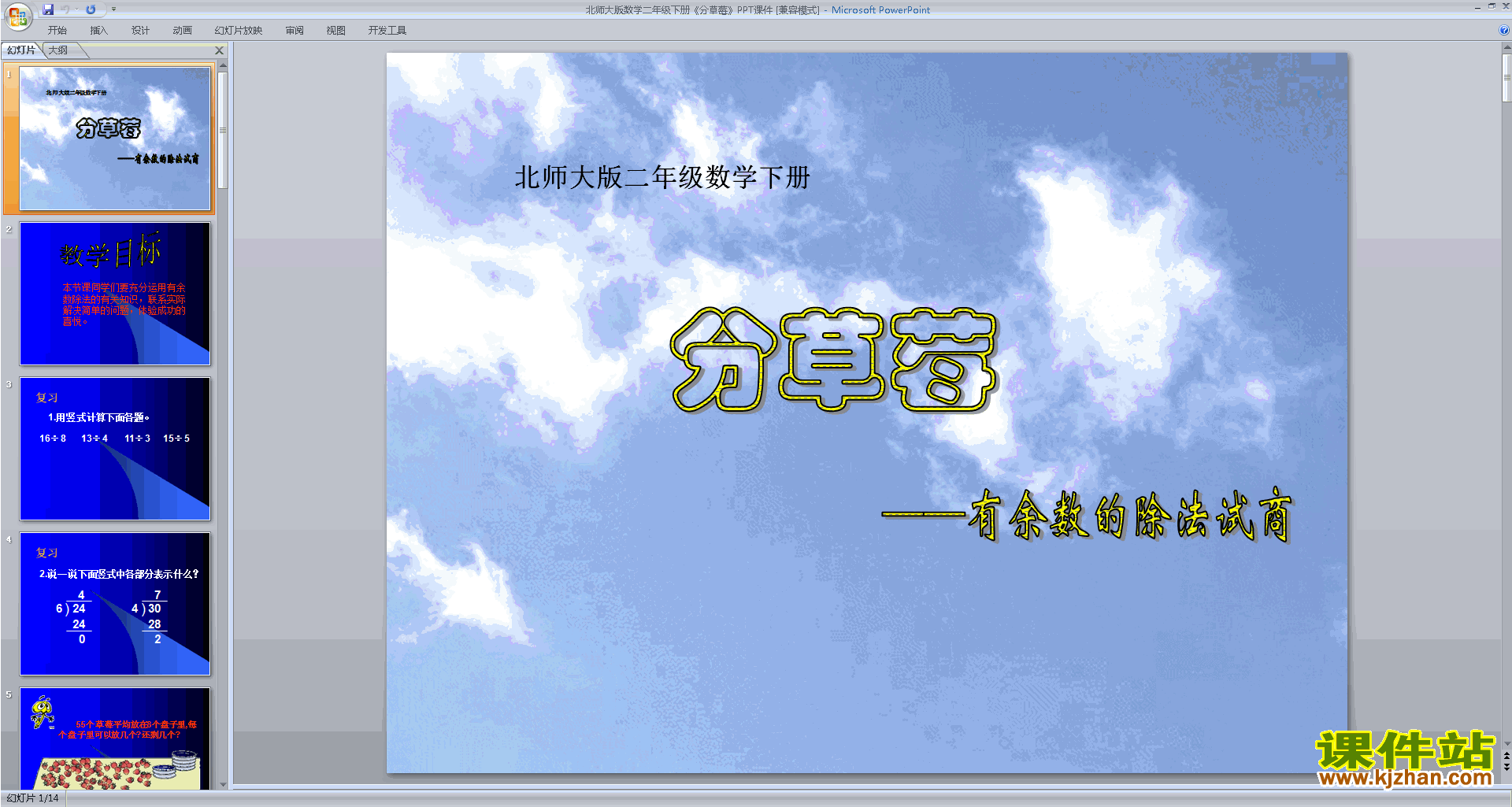 下载分草莓ppt课件(二年级下册新北师大版数学)