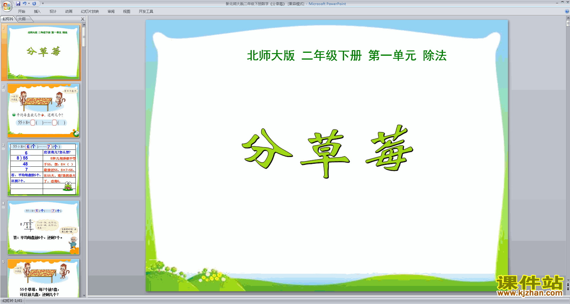 下载教研课分草莓ppt课件(二年级下册新北师大版数学)