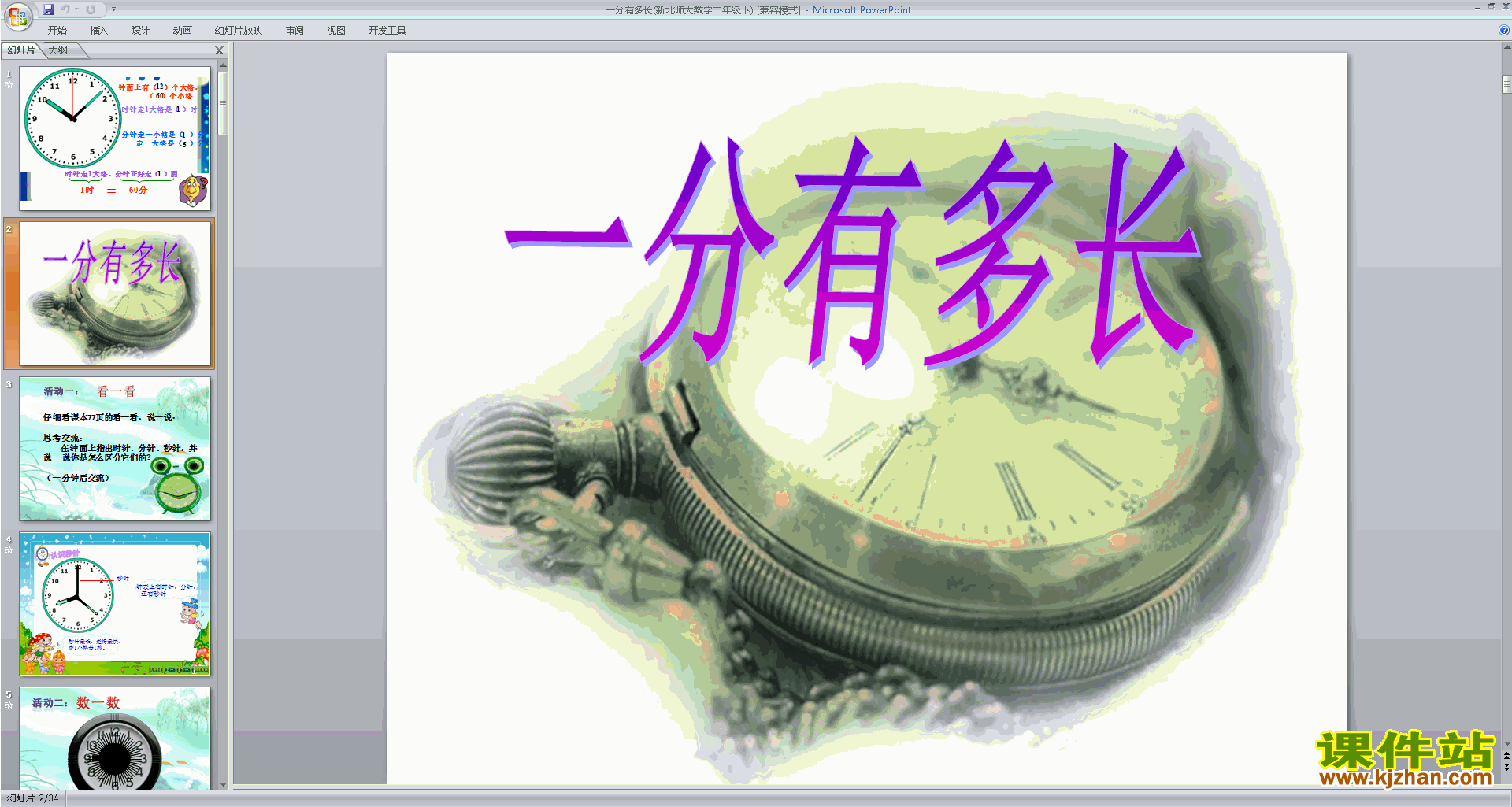 二年级下册新北师大版数学精品1分有多长ppt课件下载