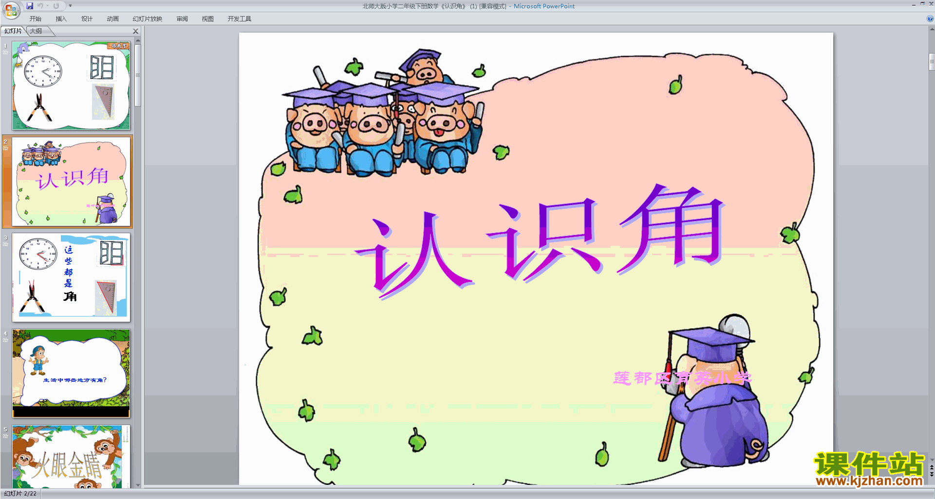 下载认识角ppt课件(二年级下册新北师大版数学)