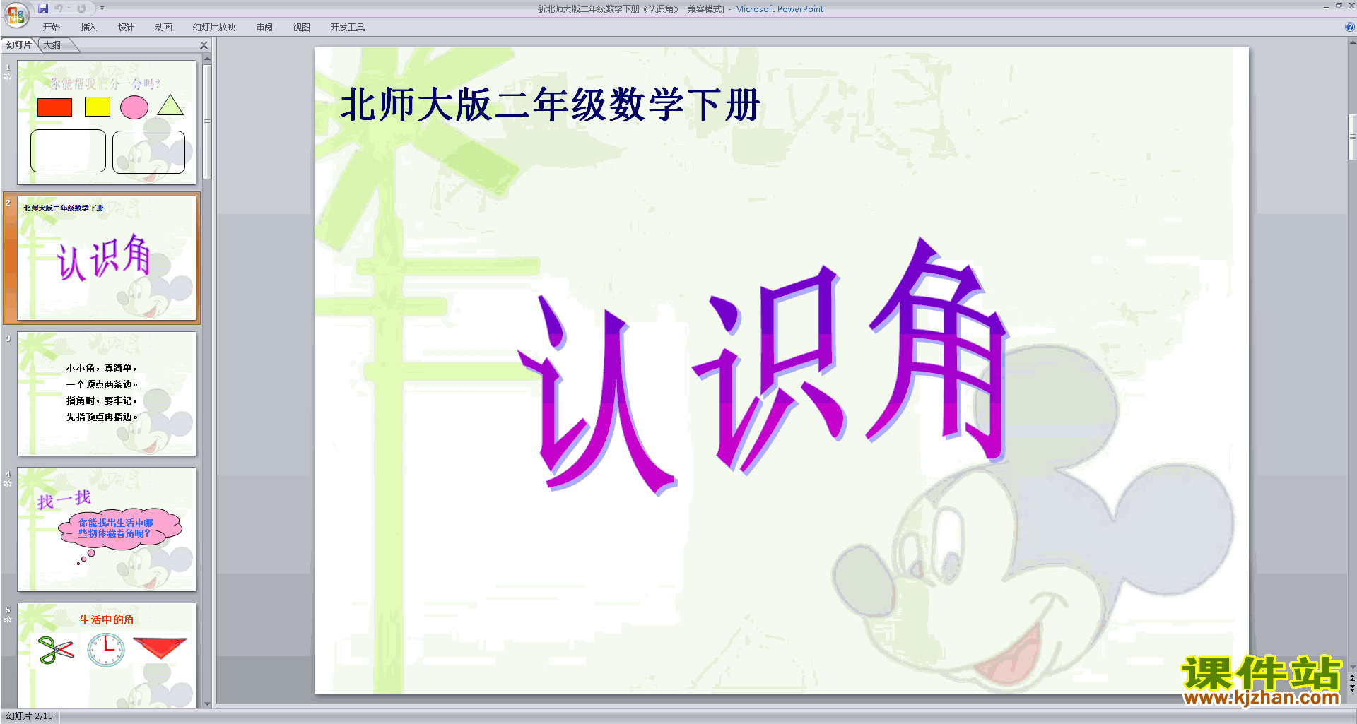 二年级下册新北师大版数学认识角ppt课件下载