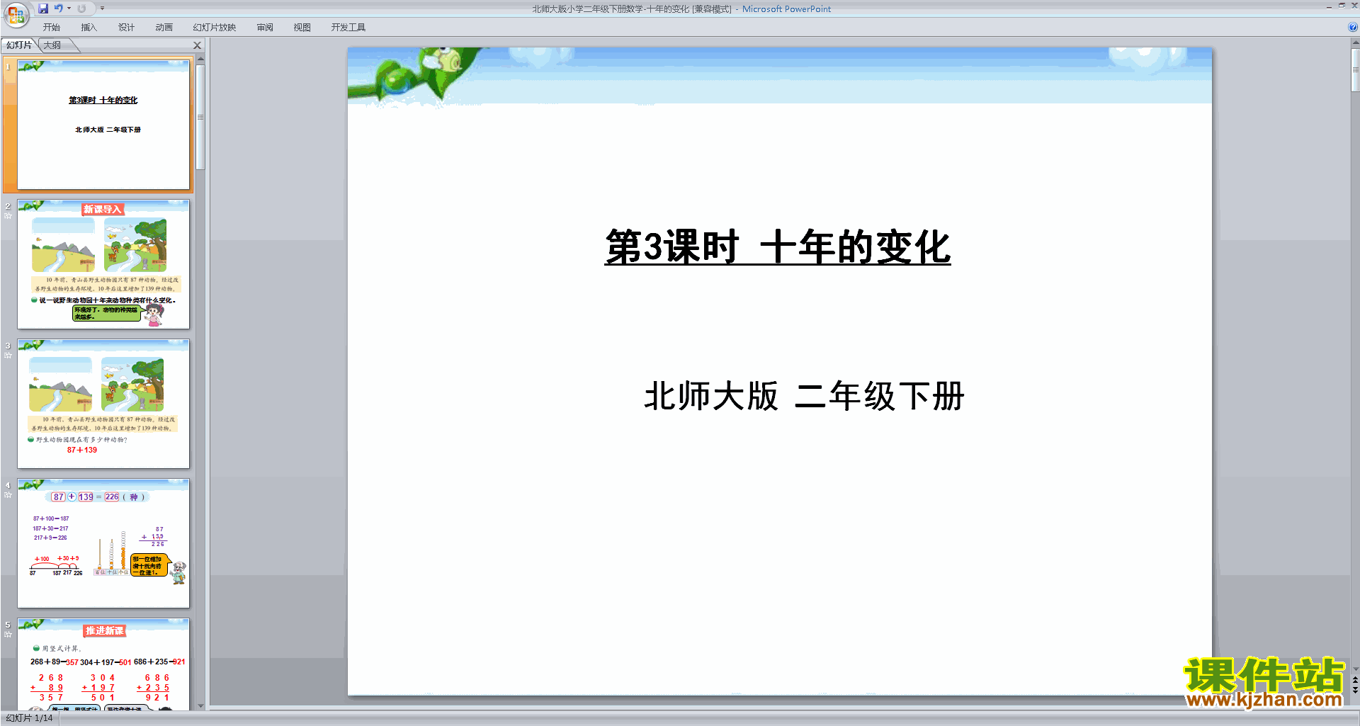 下载二年级下册新北师大版数学公开课十年的变化ppt课件