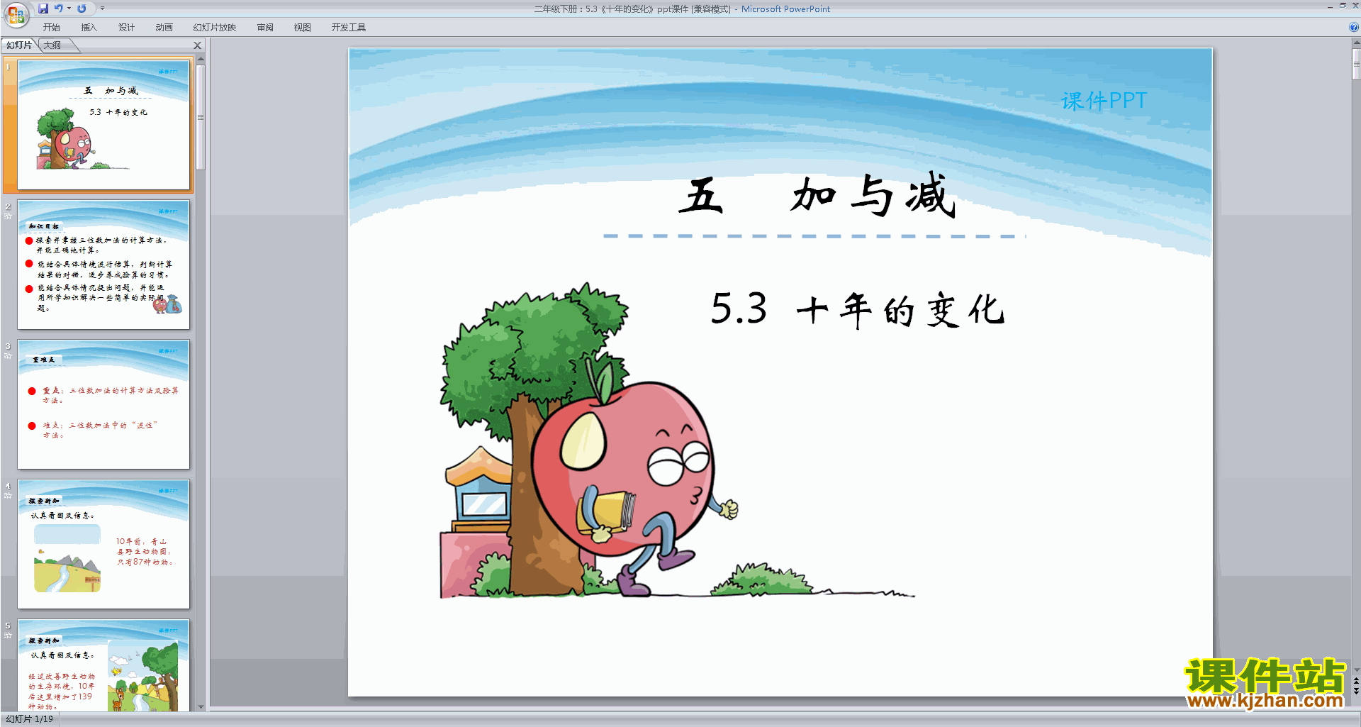 下载十年的变化ppt课件(二年级下册新北师大版数学)