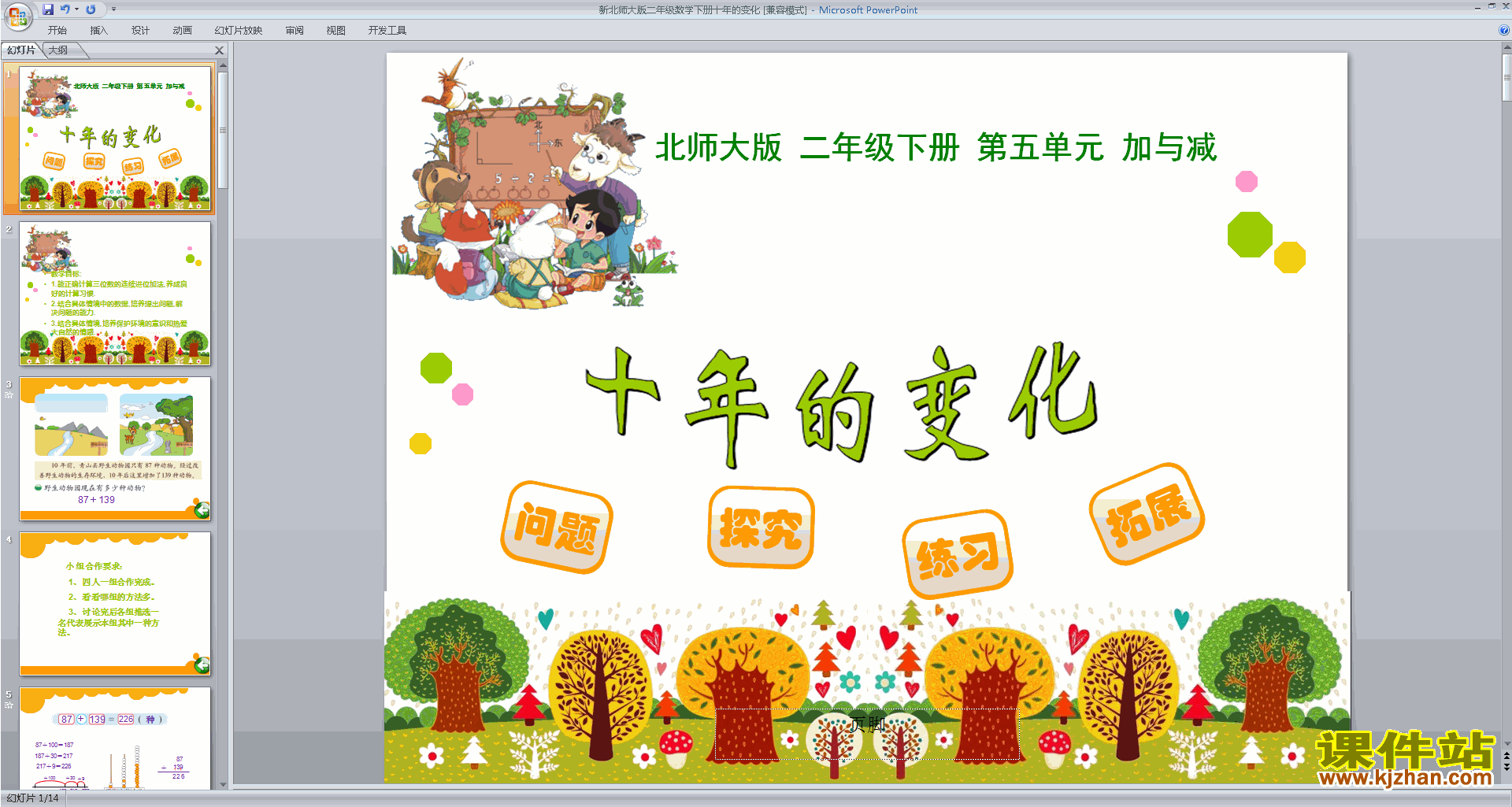 下载原创十年的变化ppt课件(二年级下册新北师大版数学）