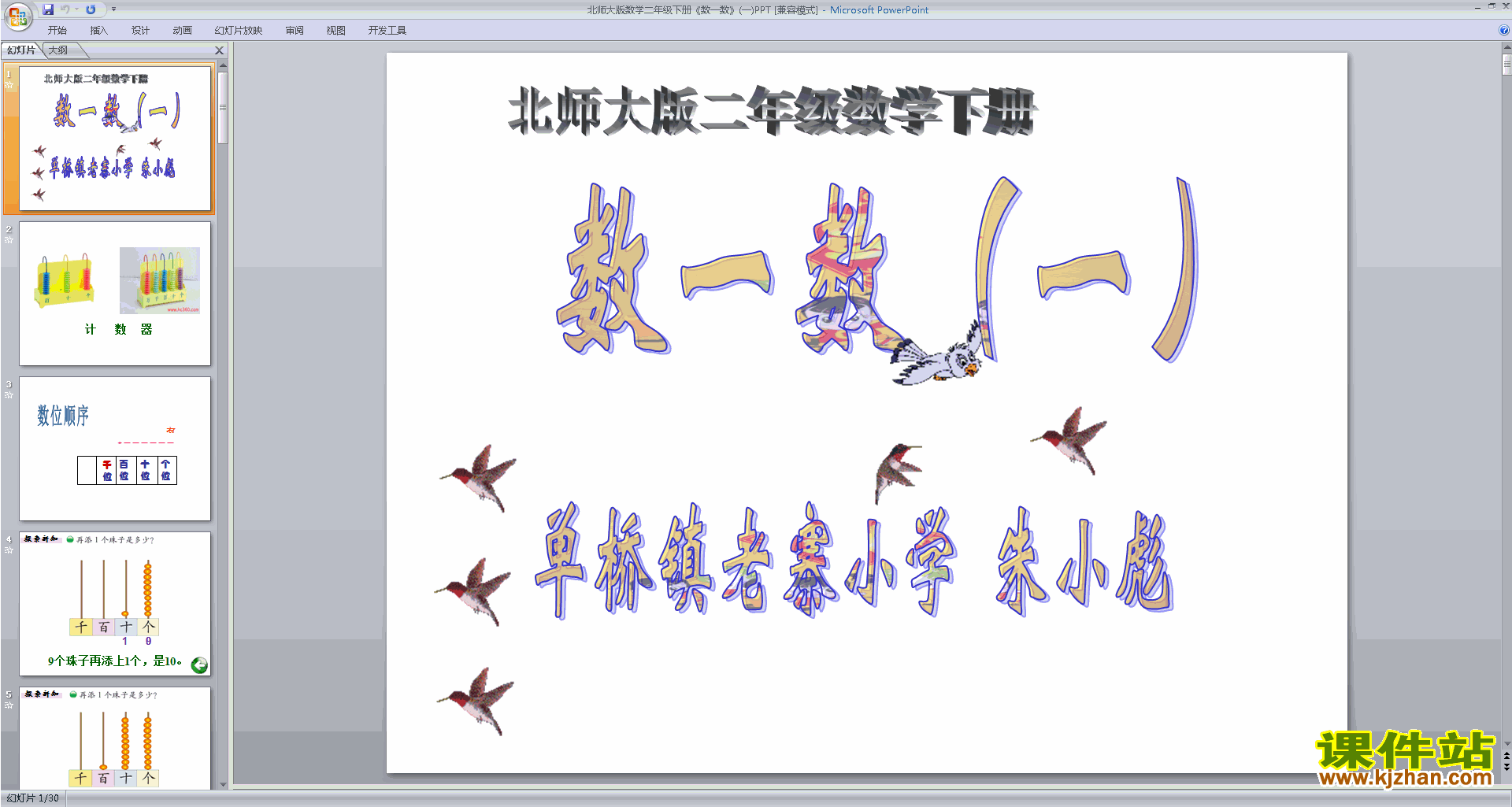 下载二年级下册新北师大版数学公开课数一数(一)ppt课件