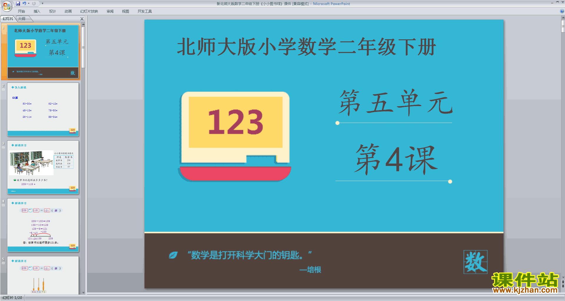 二年级下册新北师大版数学小小图书馆ppt课件下载