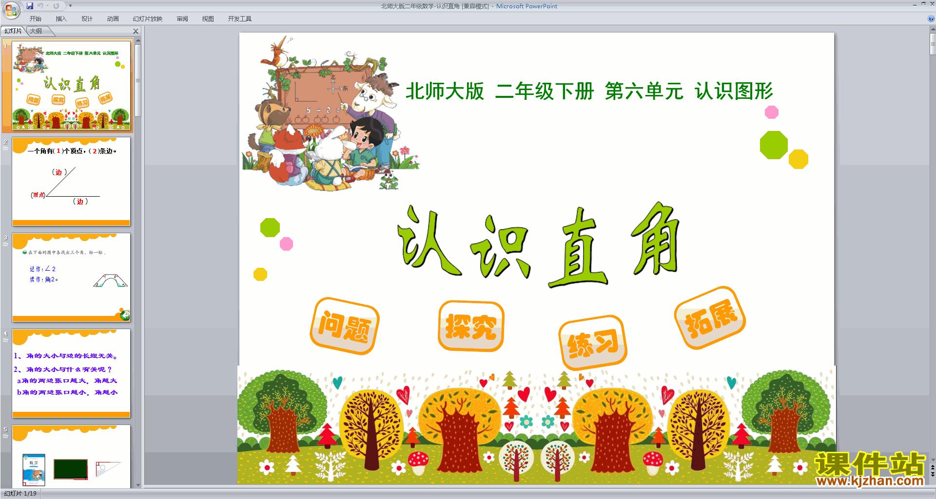 二年级下册新北师大版数学优质课认识直角ppt课件下载