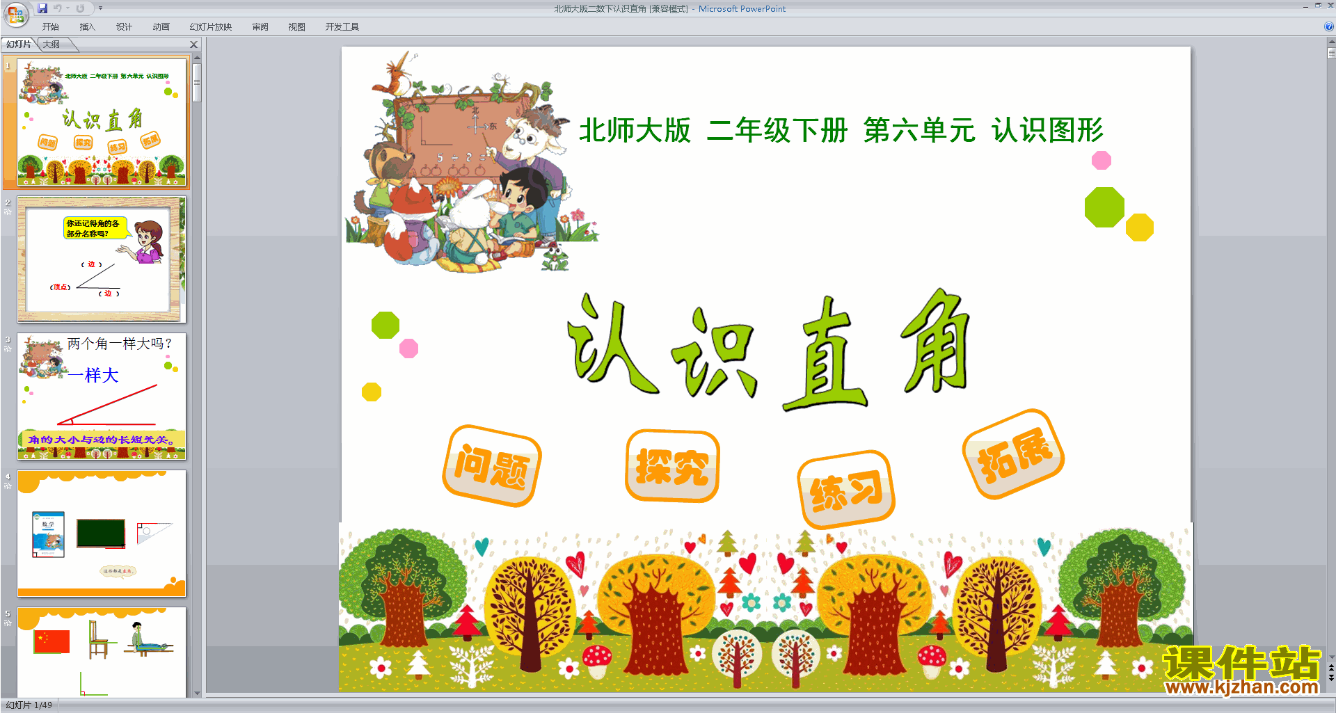 下载二年级下册新北师大版数学公开课认识直角ppt课件