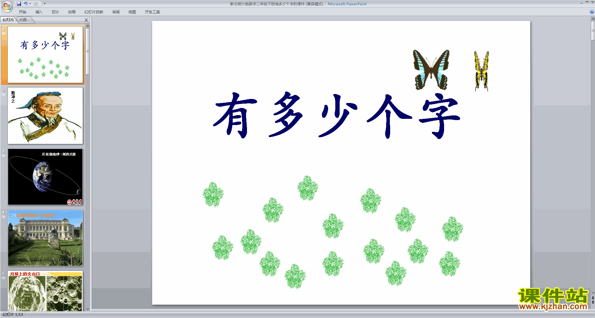 下载原创有多少个字ppt课件(二年级下册新北师大版数学）