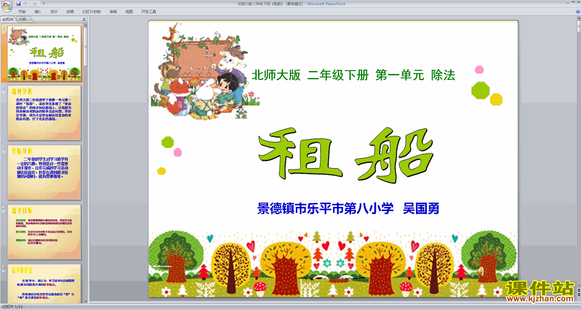 二年级下册新北师大版数学优质课租船ppt课件下载