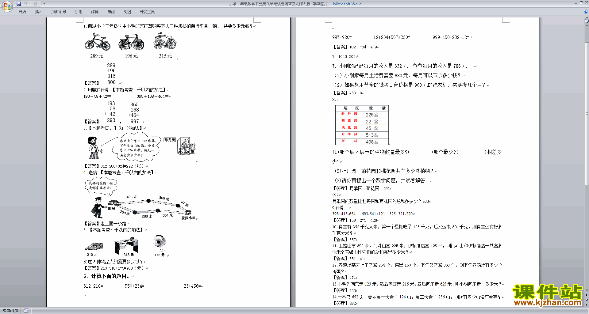北师大版二年级下册数学第八单元:调查与记录练习试卷10
