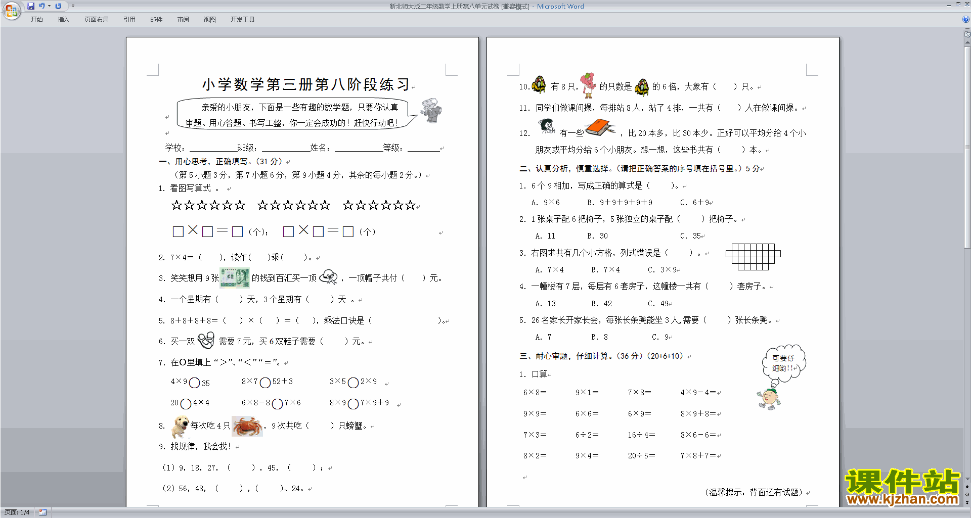 北师大版二年级下册数学第八单元:调查与记录练习试卷11