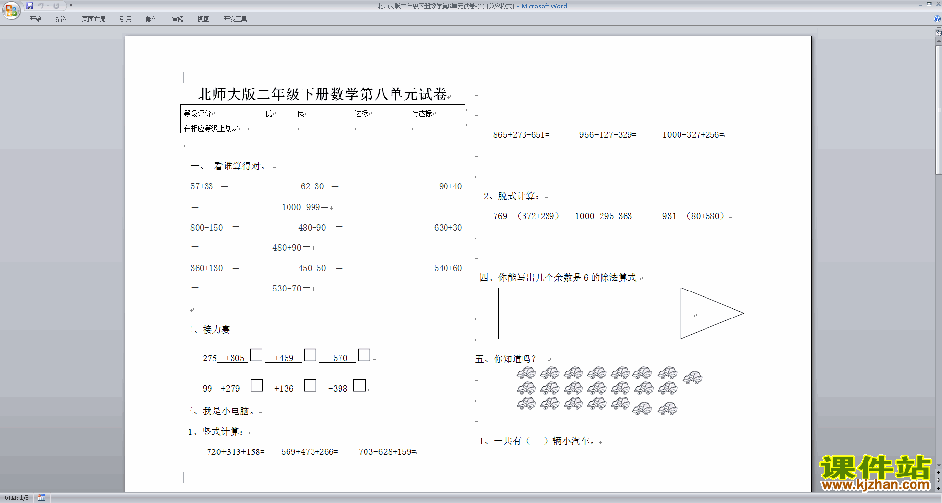 北师大版二年级下册数学第八单元:调查与记录练习试卷3
