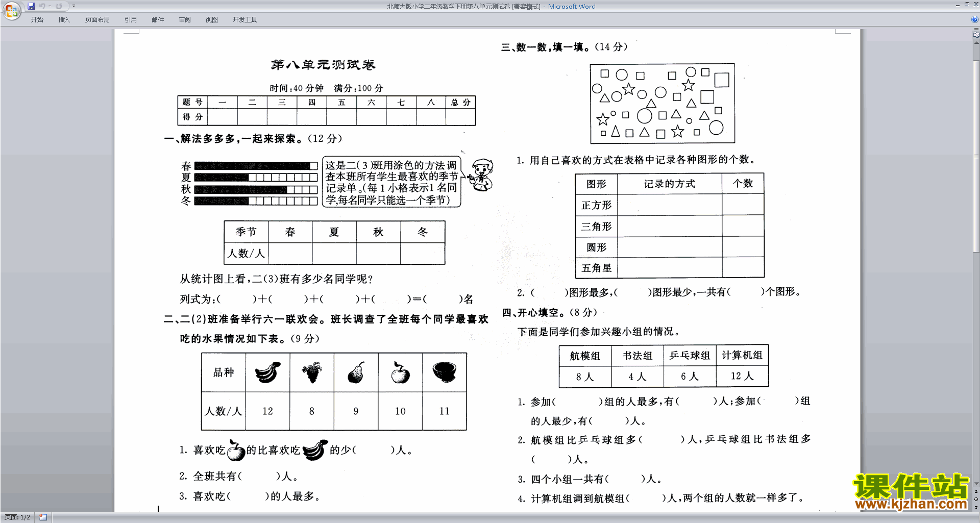 北师大版二年级下册数学第八单元:调查与记录练习试卷6