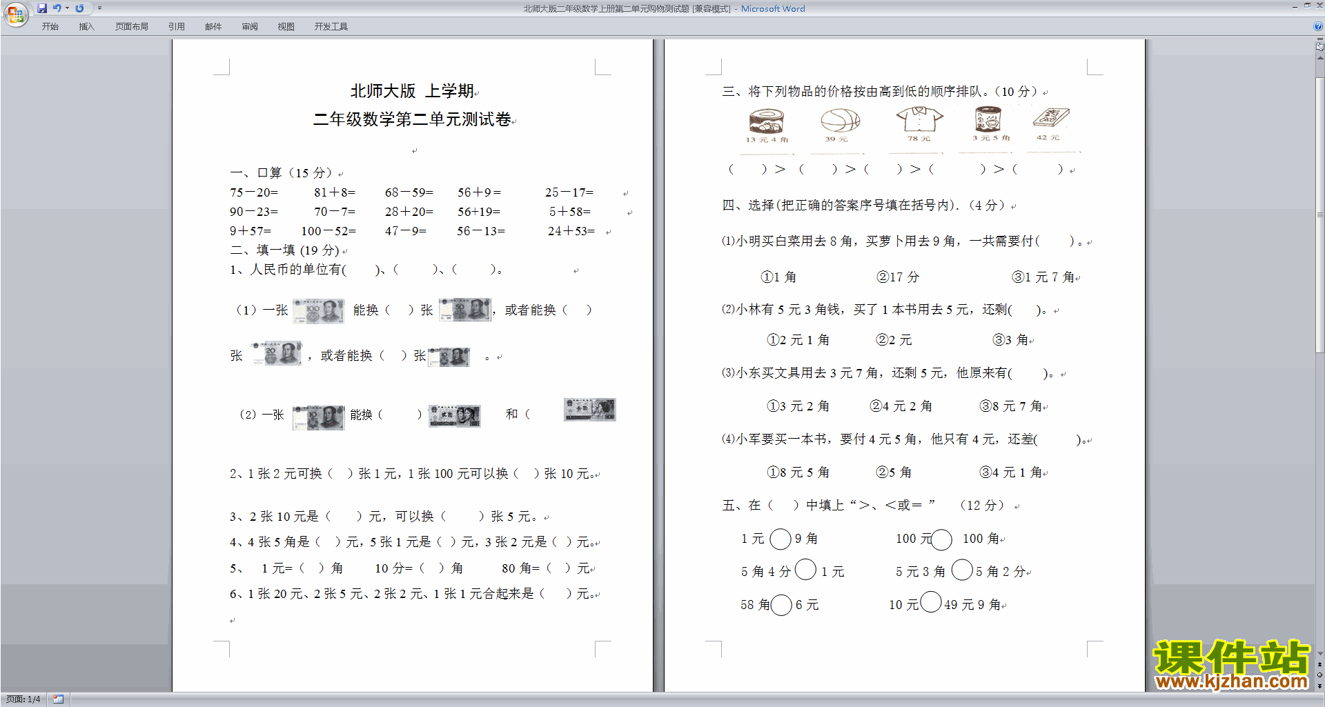 下载北师大版二年级下册数学第二单元:方向与位置试卷