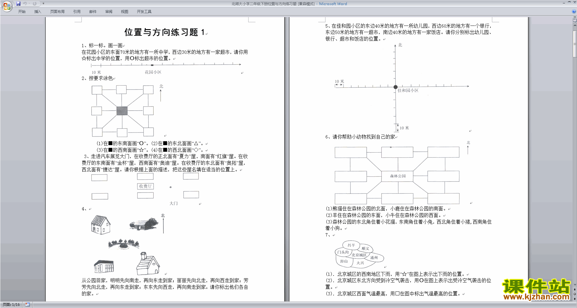 北师大版二年级下册数学方向与位置练习检测下载