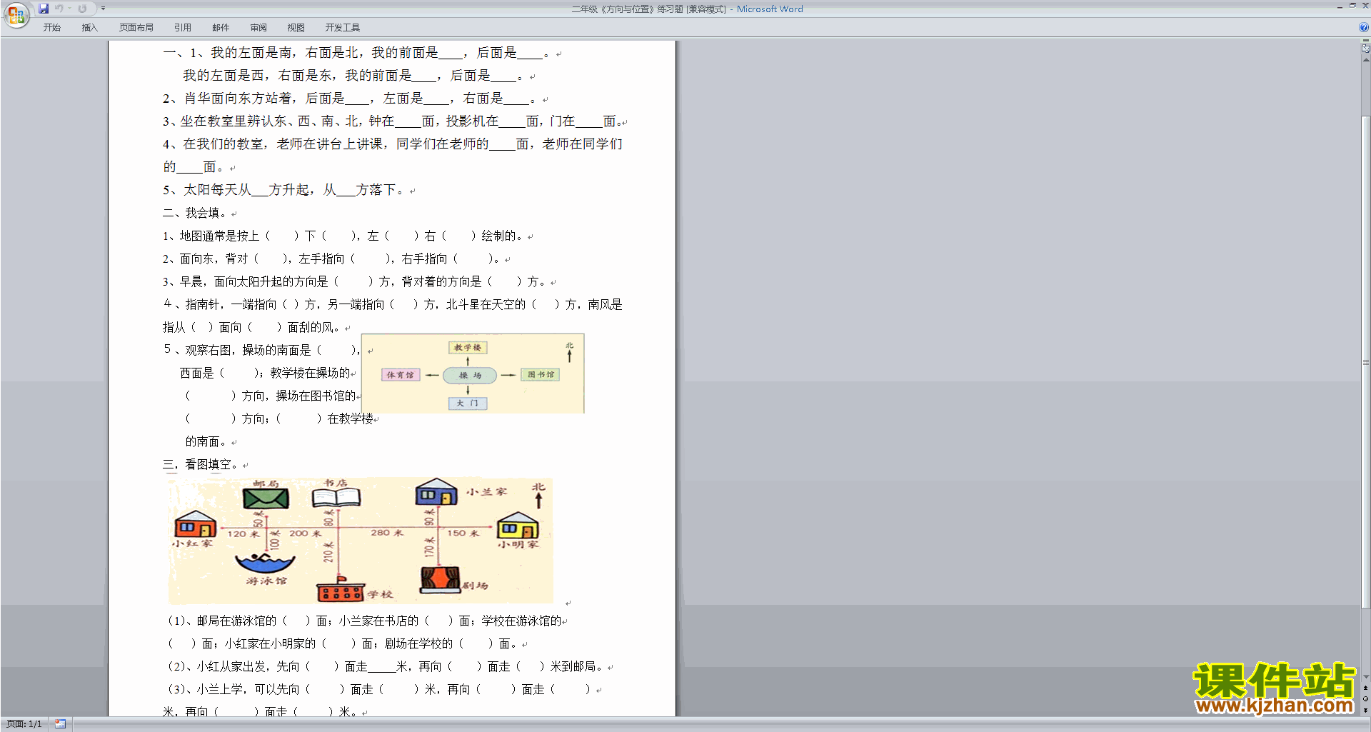 北师大版二年级下册数学方向与位置练习下载
