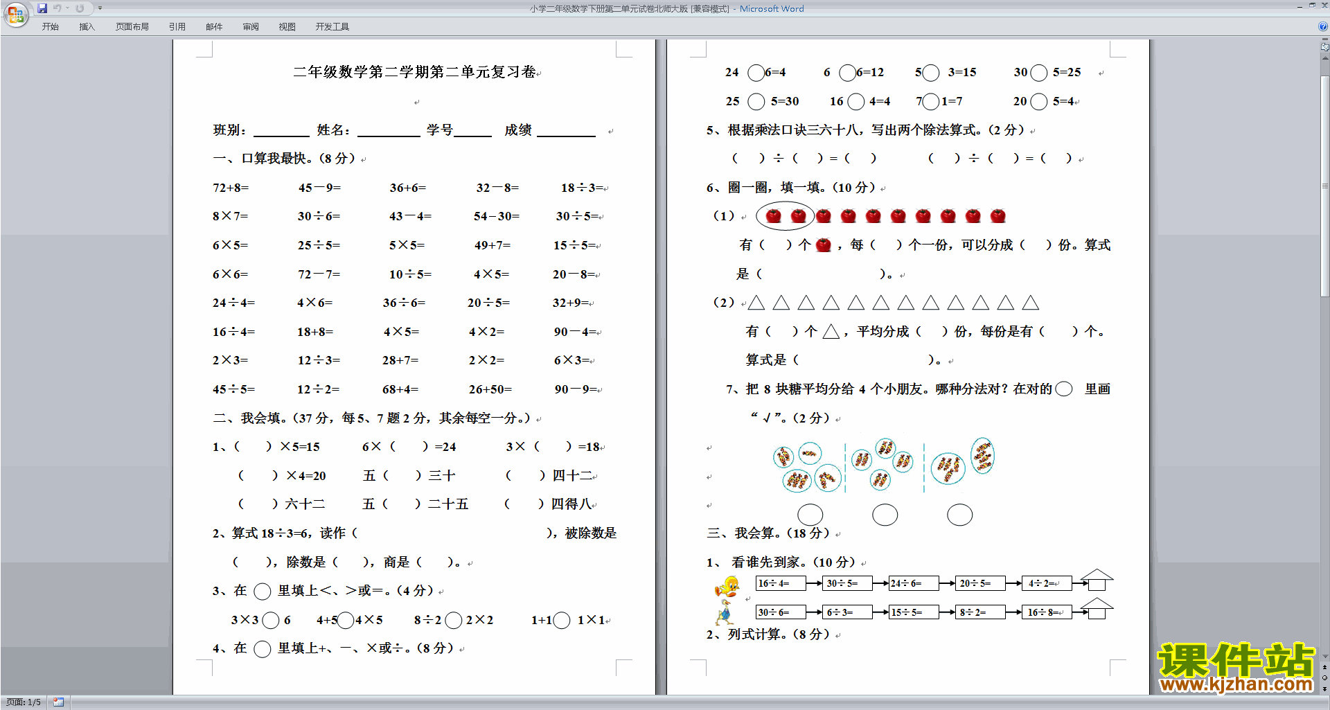 下载北师大版二下数学第二单元:方向与位置练习试卷13