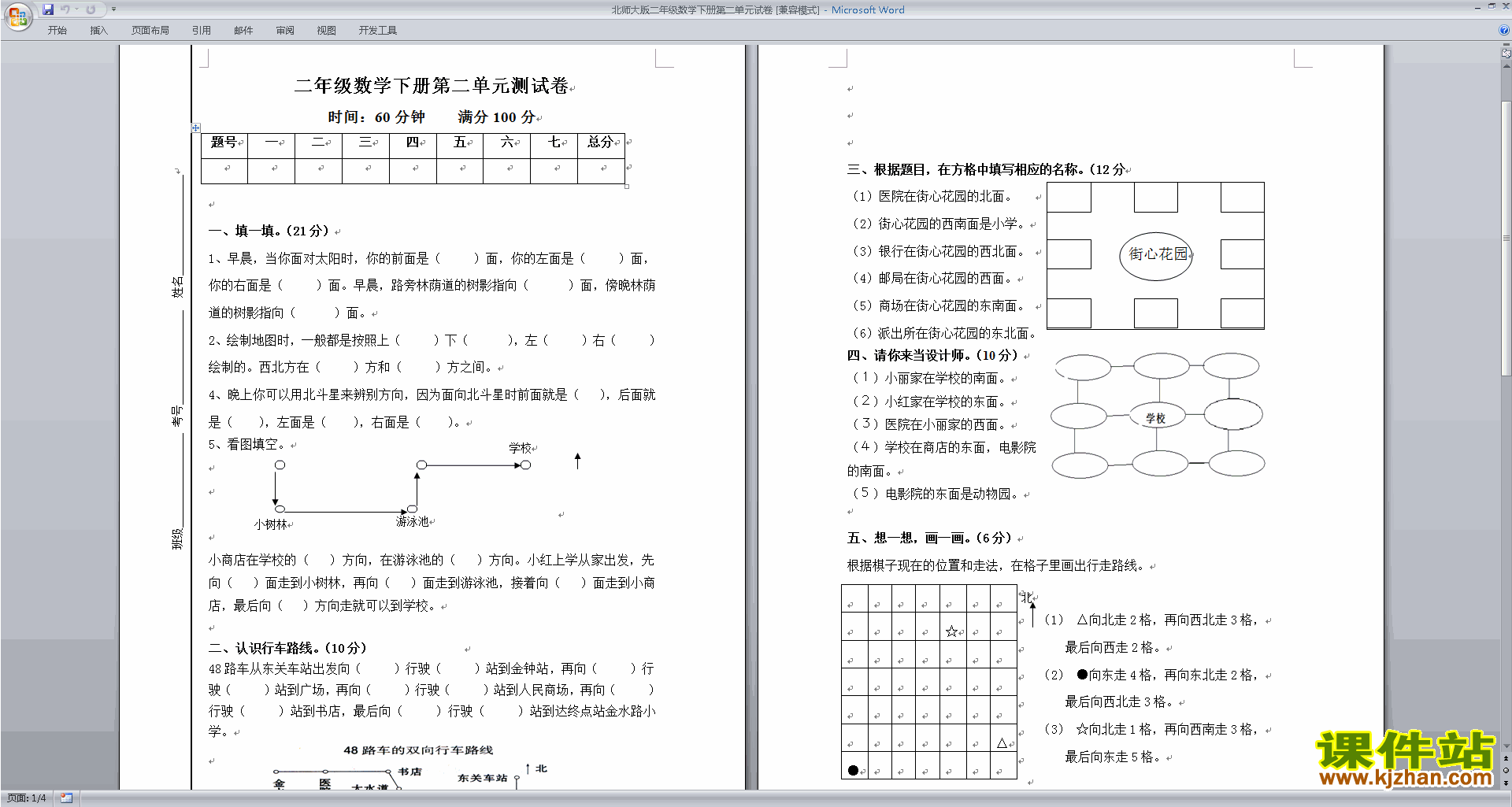 北师大版二年级下册数学第二单元:方向与位置练习试卷3