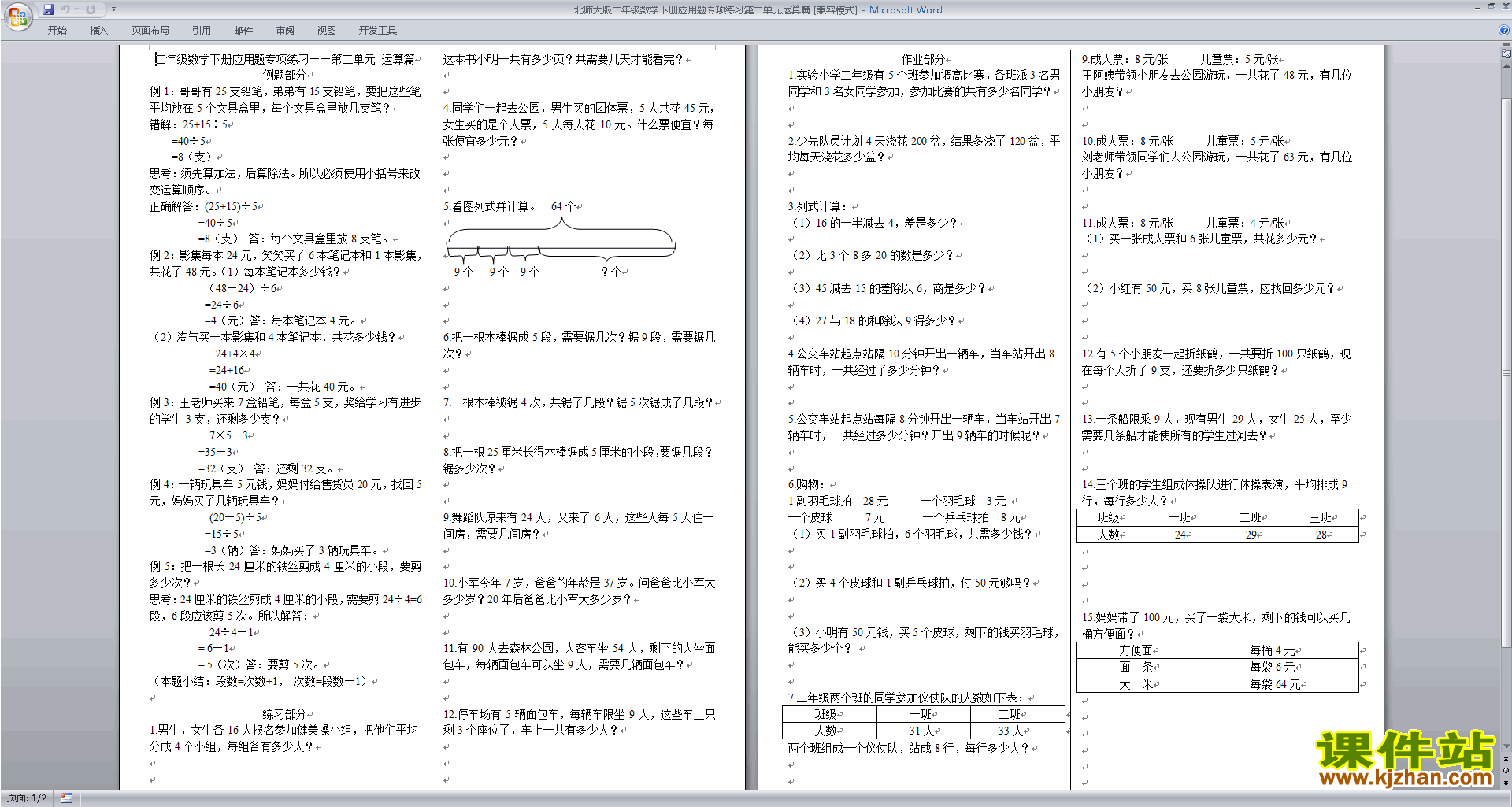 下载北师大版二年级下册数学方向与位置试卷