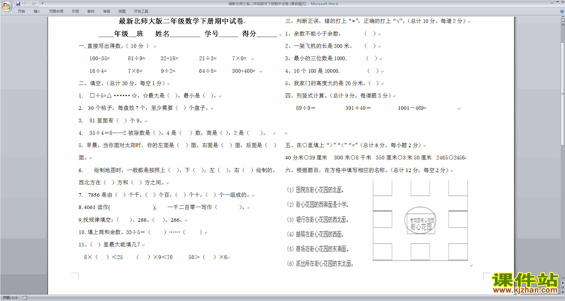 北师大版二下数学期中考试复习模拟检测试卷下载