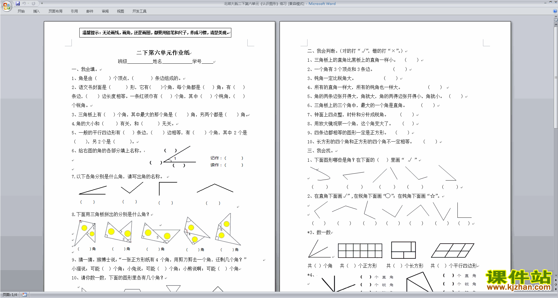 下载北师大版二年级下册数学第六单元:认识图形检测练习