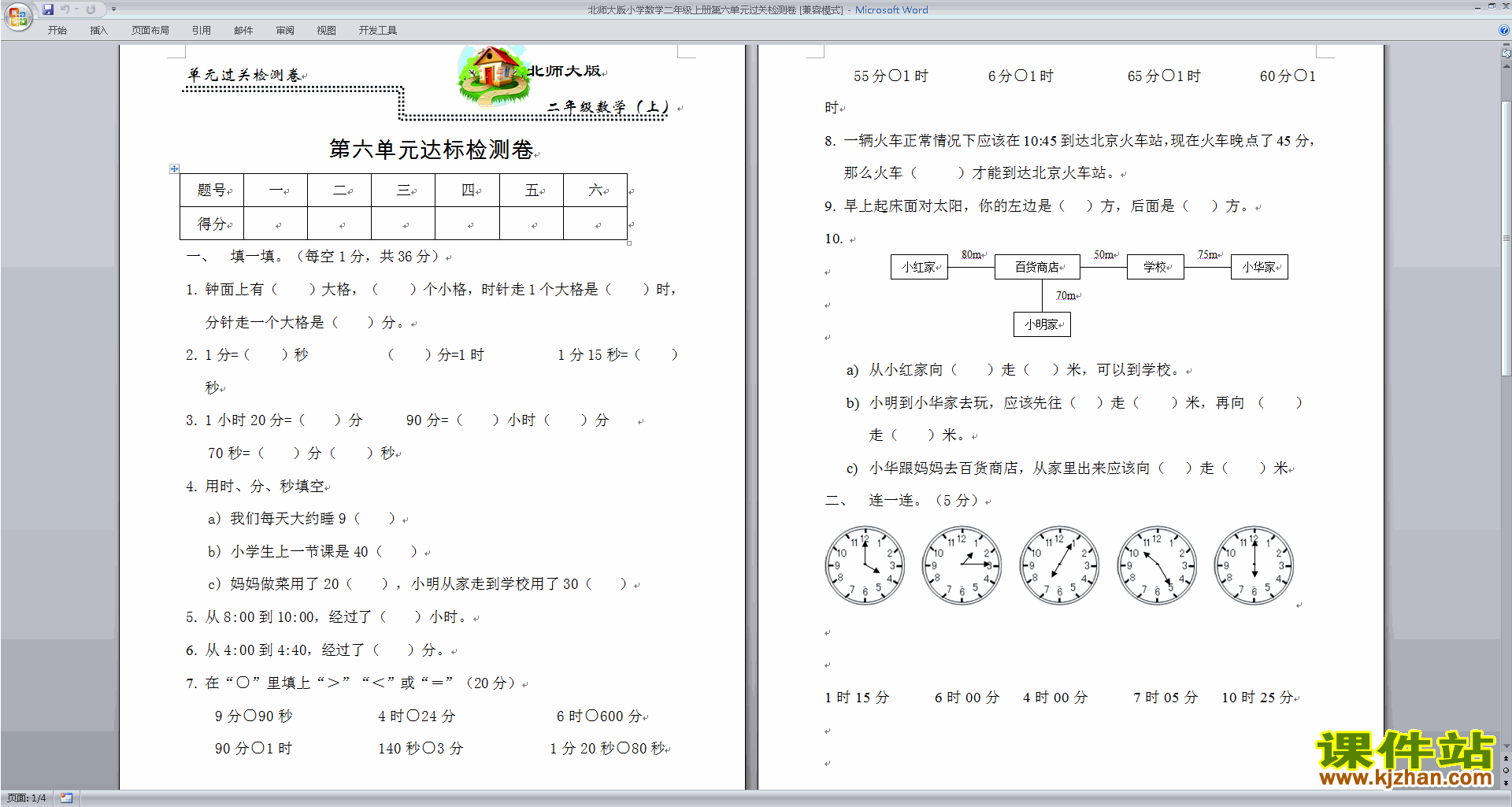 下载北师大版二年级下册数学认识图形练习试卷