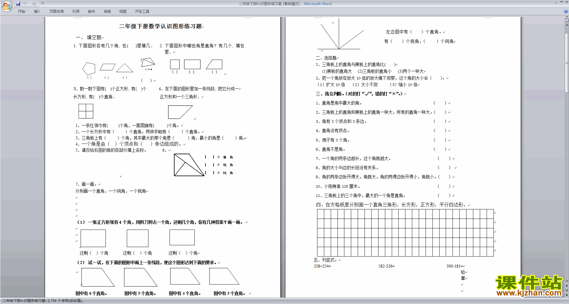 下载二年级下册数学北师大版第六单元:认识图形练习试卷