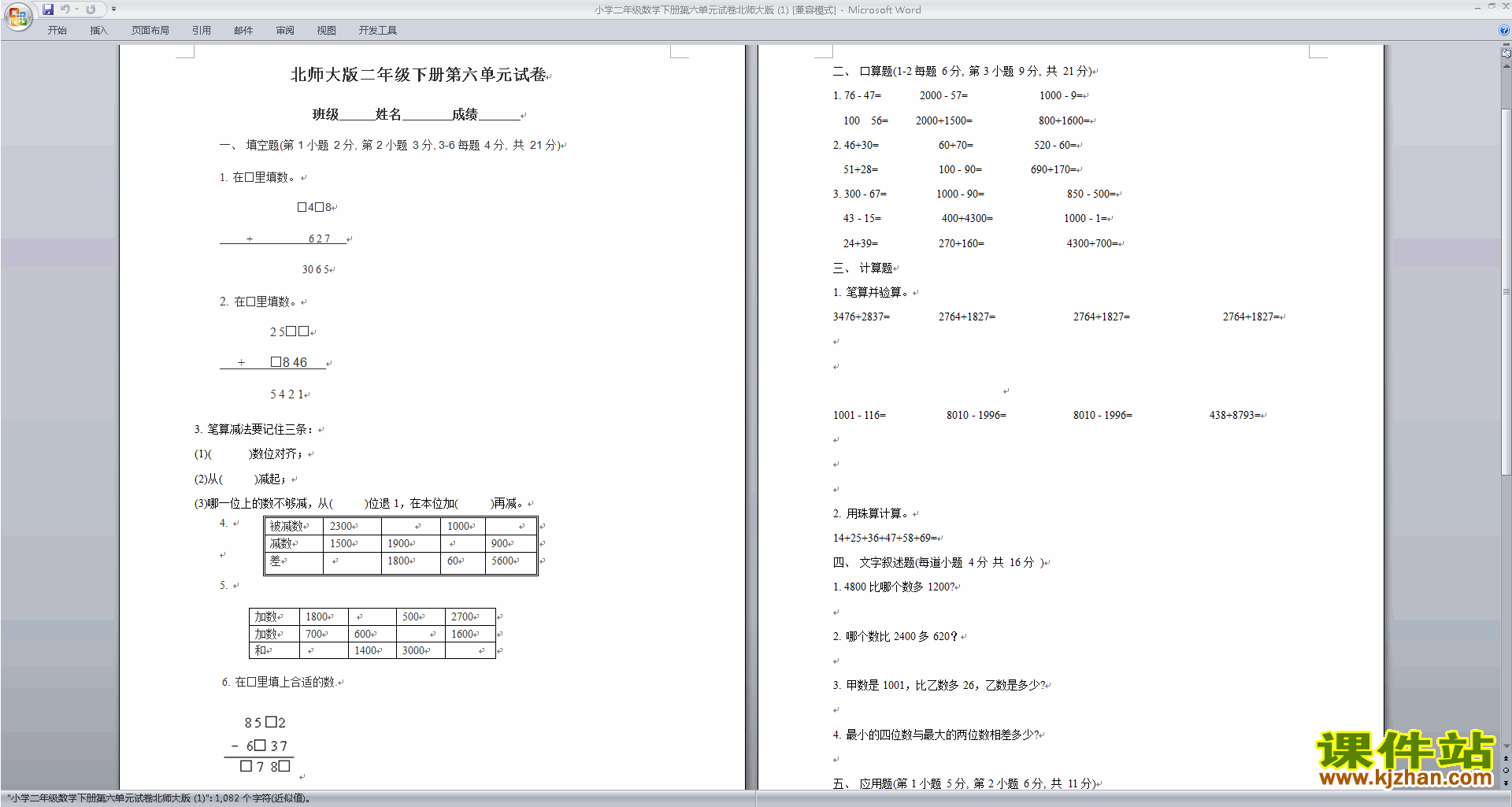 北师大版数学二年级下册第六单元:认识图形练习试卷下载