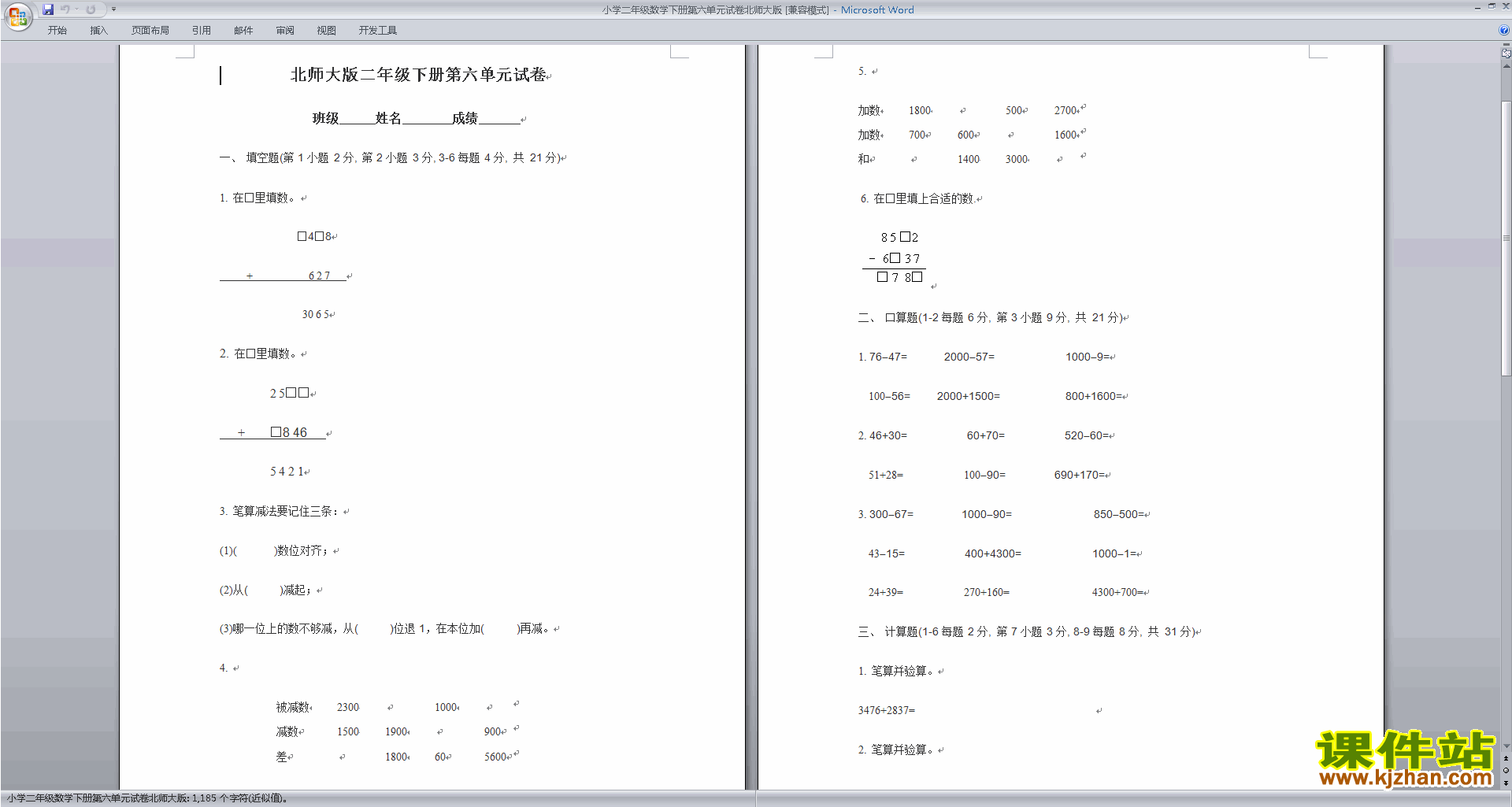 二年级下册数学北师大版认识图形练习试卷下载