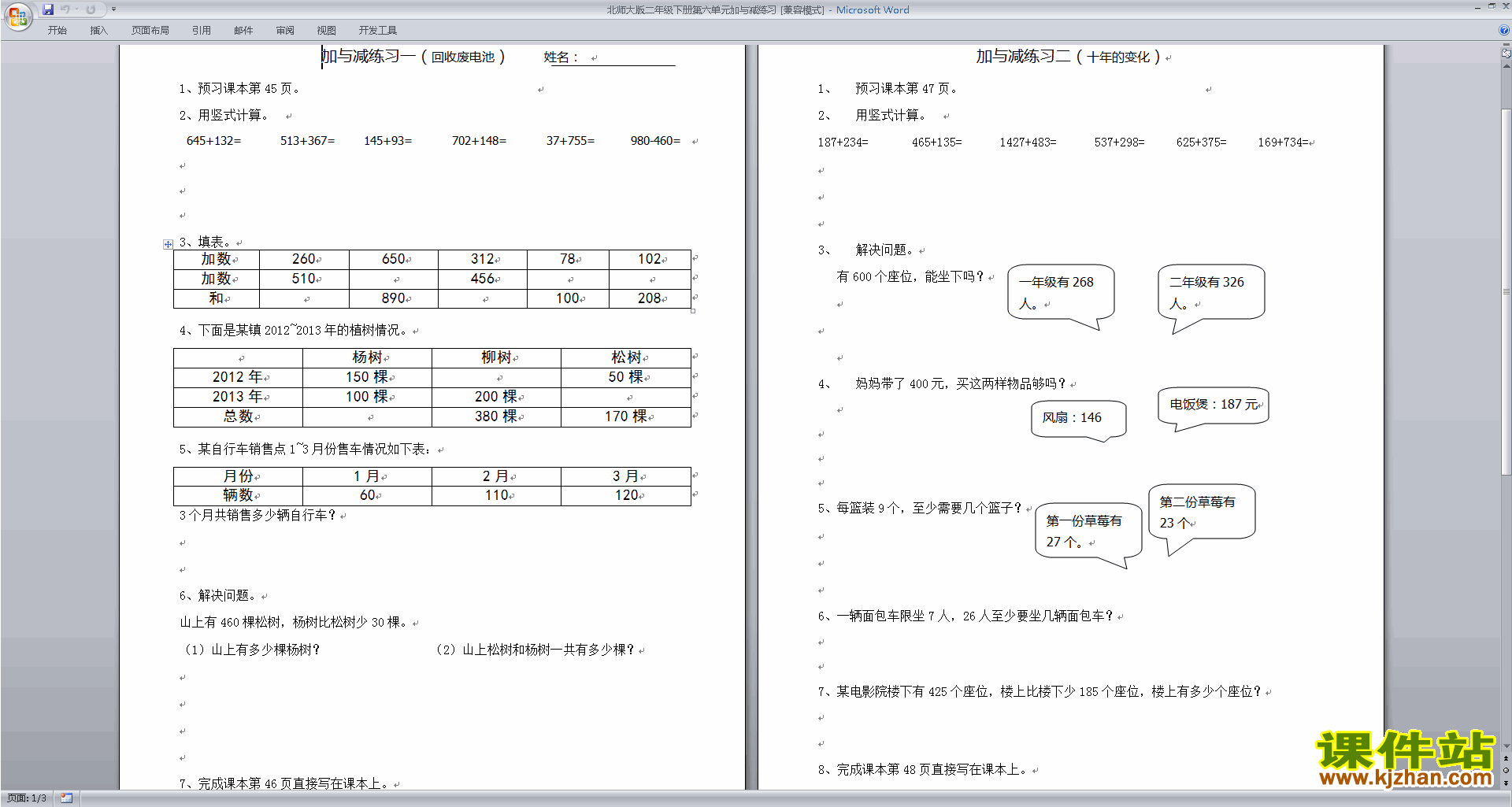 下载北师大版二下数学第六单元:认识图形练习试卷