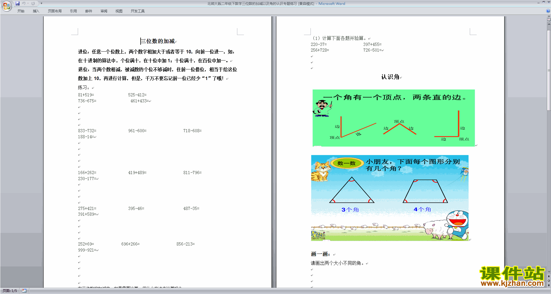 北师大版二年级下册数学第六单元:认识图形练习试卷下载