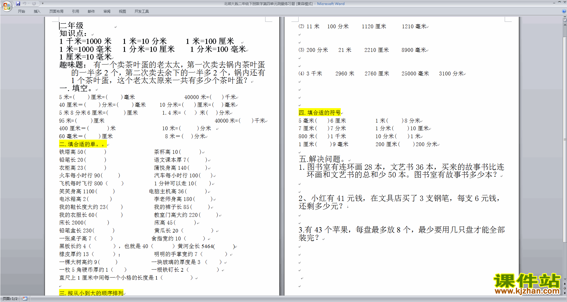 下载北师大版数学二年级下册第四单元:测量检测试卷